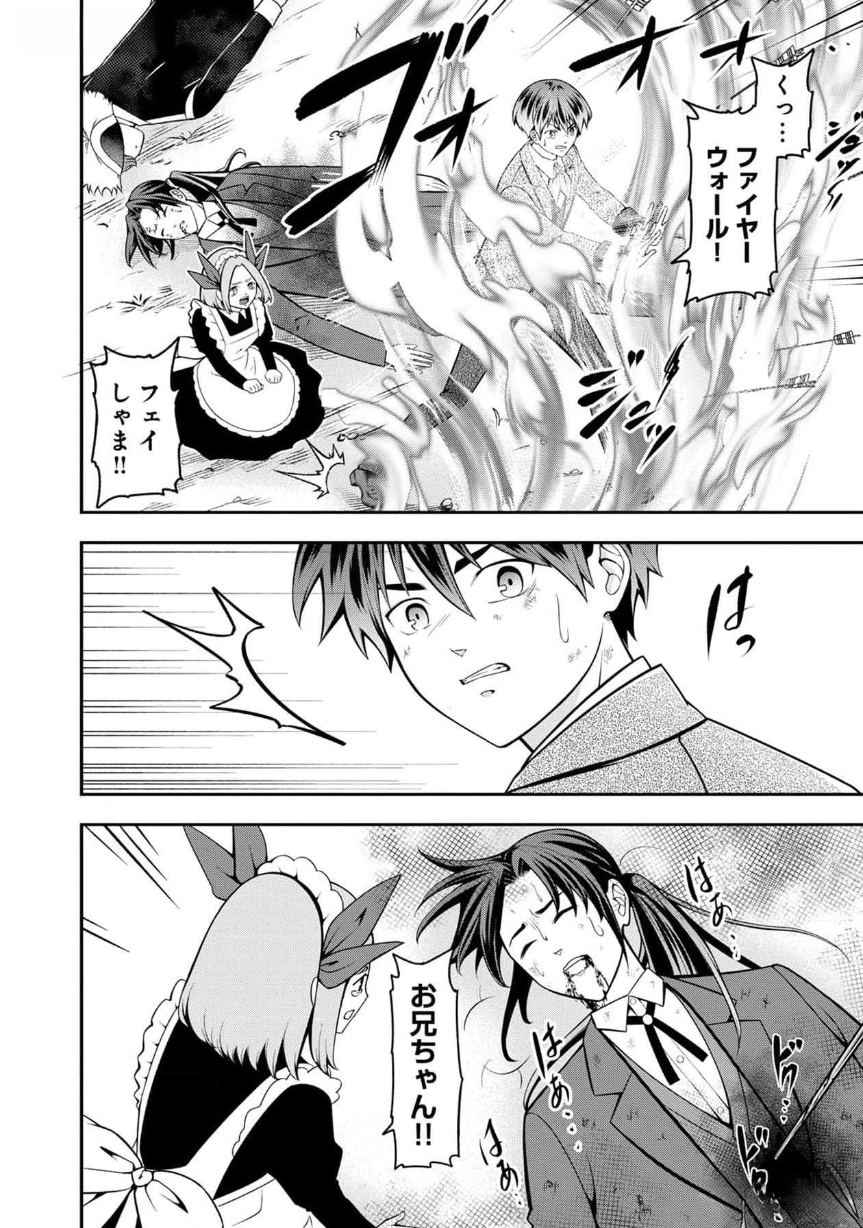 Senritsu no Majutsushi to Goteijuu Chapter 38 7ページ