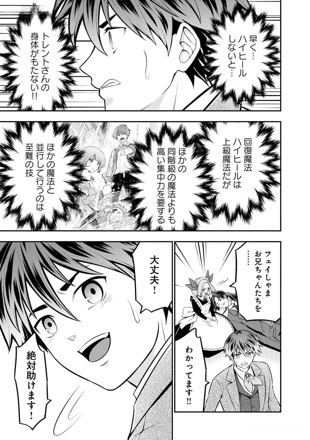 Senritsu no Majutsushi to Goteijuu Chapter 38 8ページ