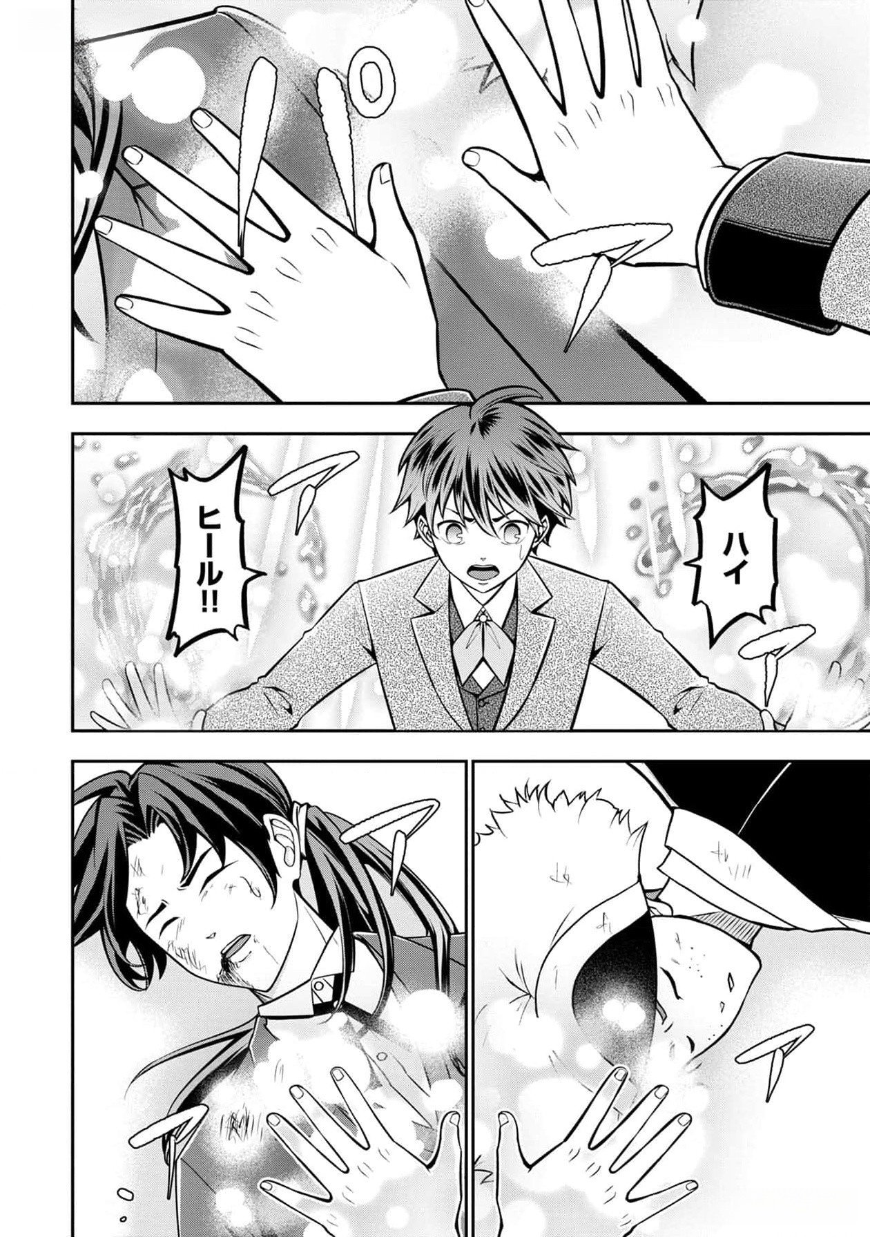 Senritsu no Majutsushi to Goteijuu Chapter 38 9ページ