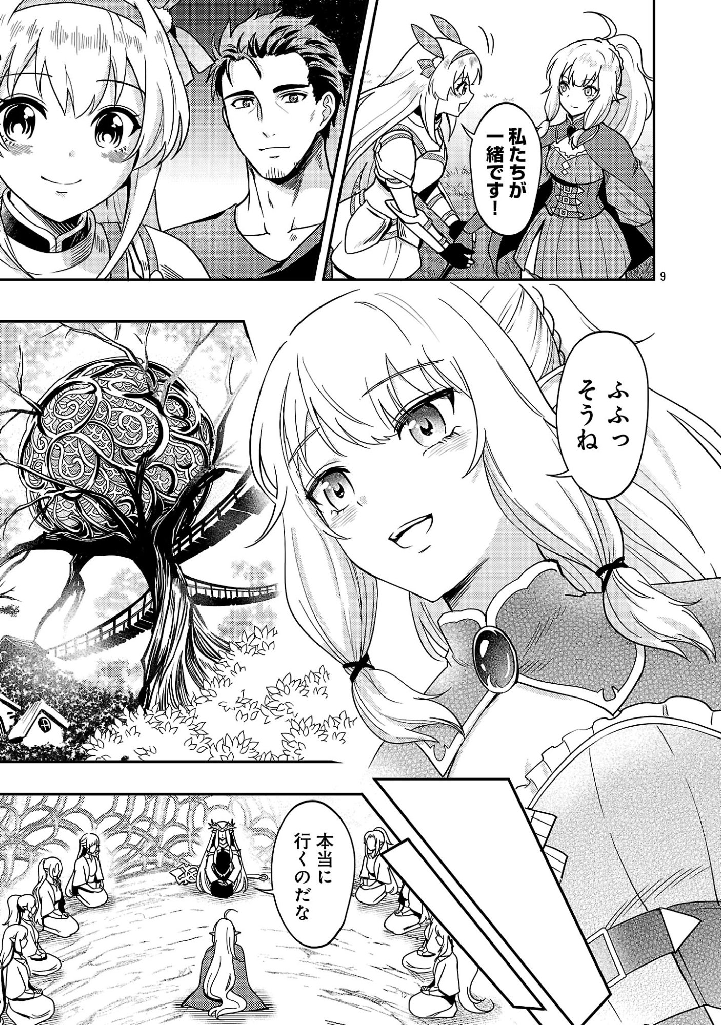 Yuusha ni Narenakatta Ossan Kyuuhei, Jinrui no Shugosha to naru Chapter 5.1 11ページ