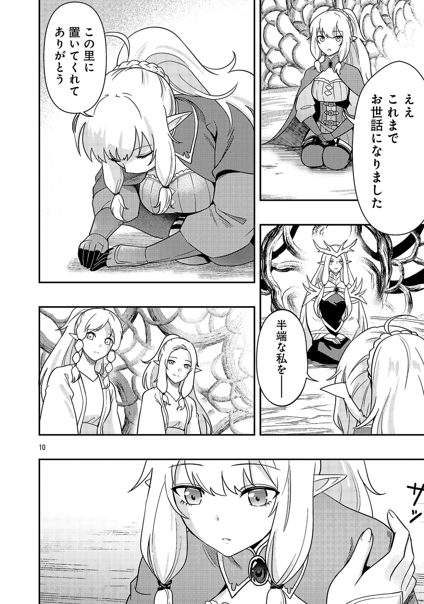 Yuusha ni Narenakatta Ossan Kyuuhei, Jinrui no Shugosha to naru Chapter 5.1 12ページ