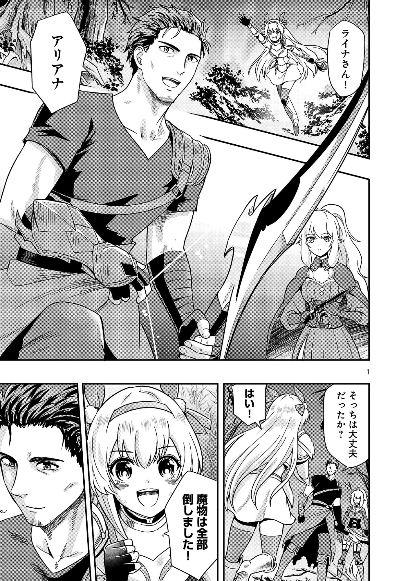 Yuusha ni Narenakatta Ossan Kyuuhei, Jinrui no Shugosha to naru Chapter 5.1 3ページ