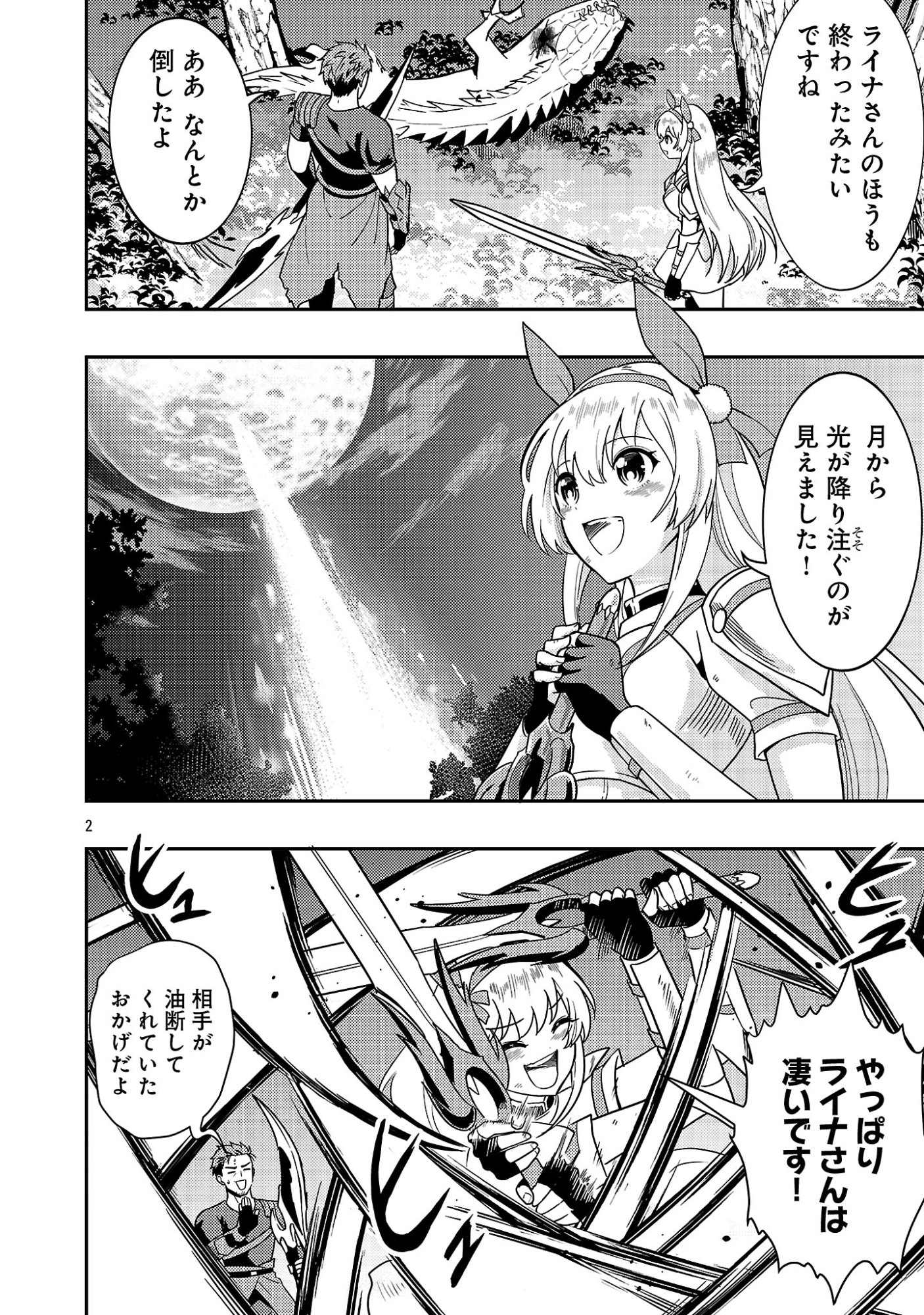 Yuusha ni Narenakatta Ossan Kyuuhei, Jinrui no Shugosha to naru Chapter 5.1 4ページ