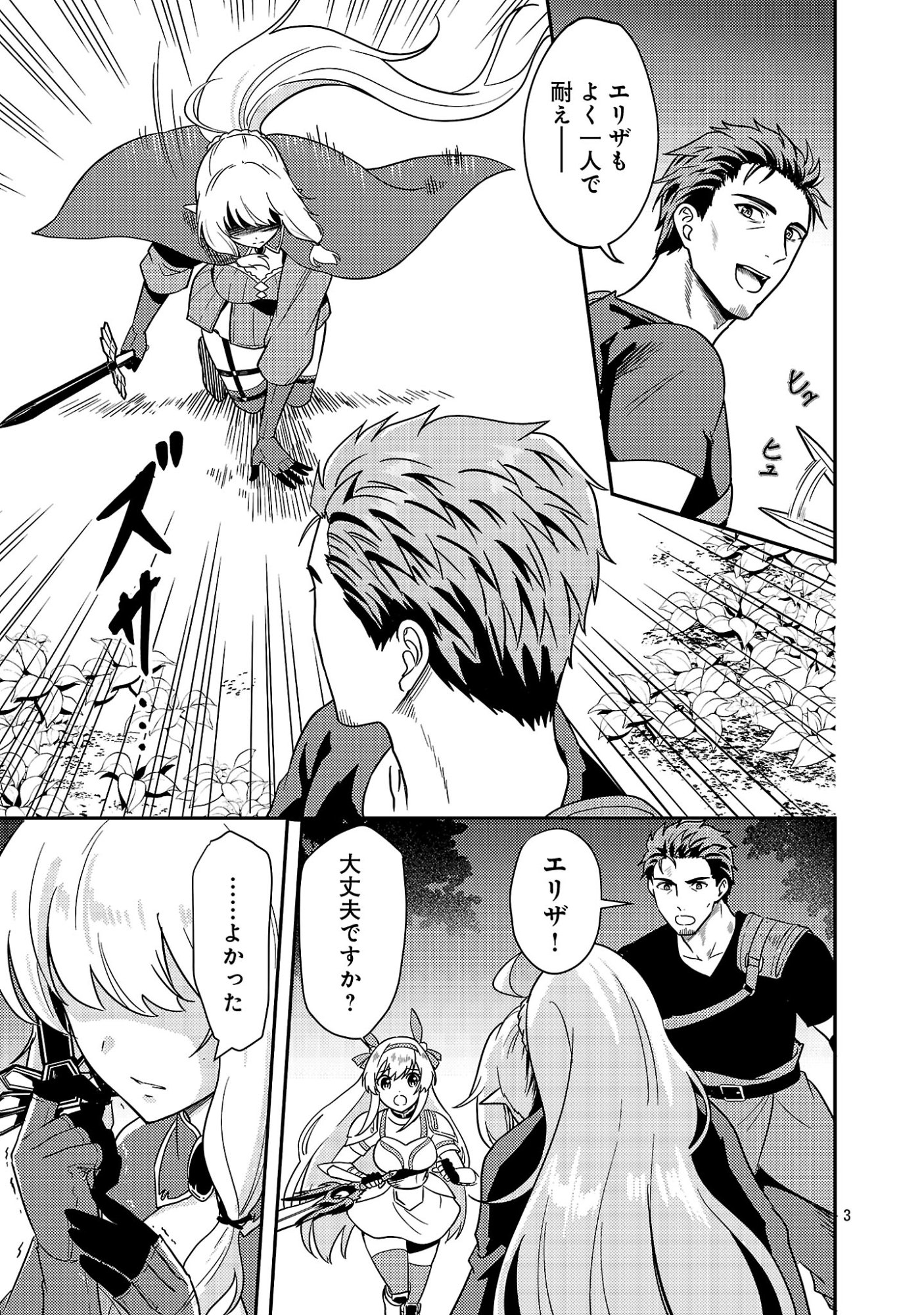 Yuusha ni Narenakatta Ossan Kyuuhei, Jinrui no Shugosha to naru Chapter 5.1 5ページ