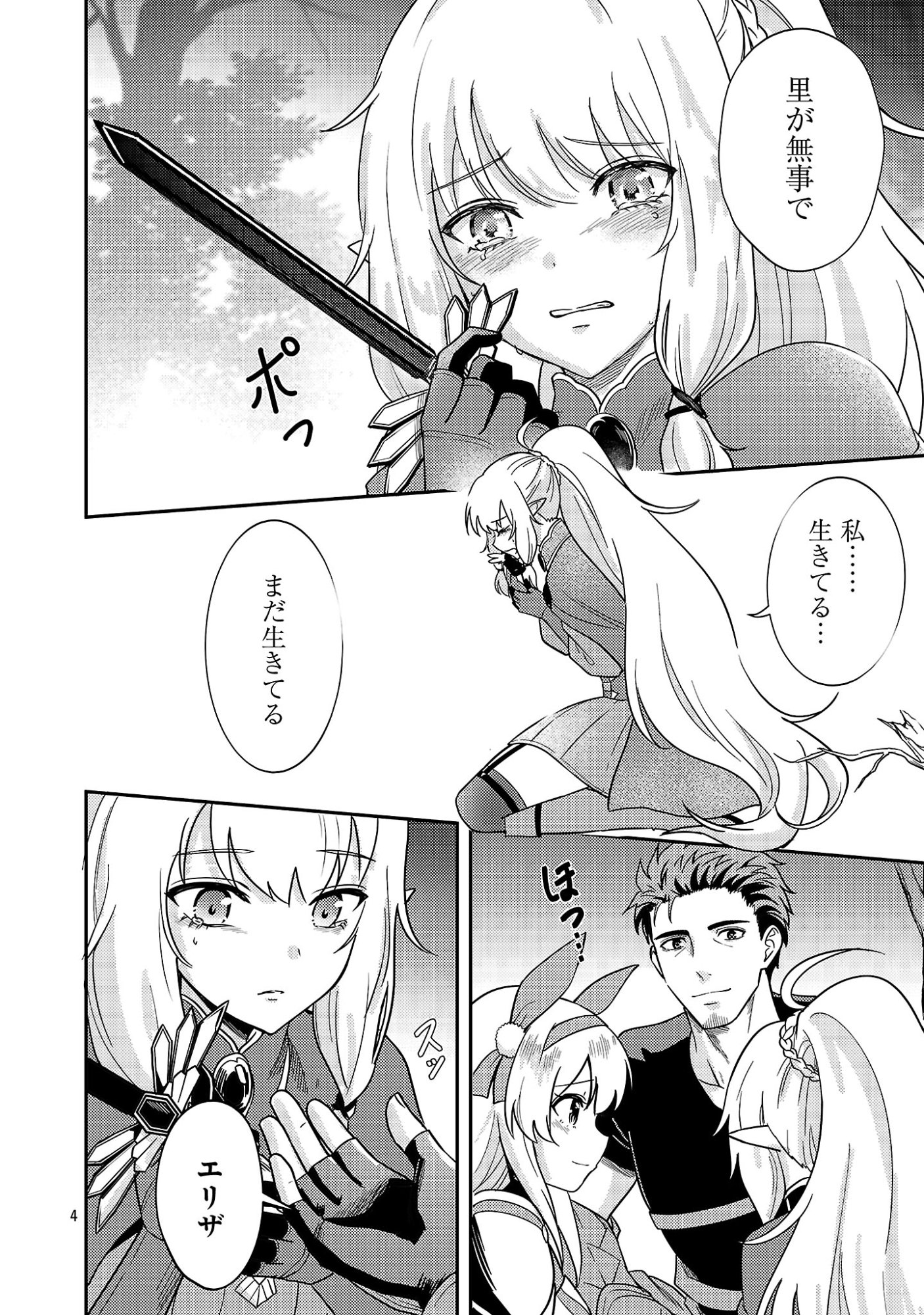 Yuusha ni Narenakatta Ossan Kyuuhei, Jinrui no Shugosha to naru Chapter 5.1 6ページ