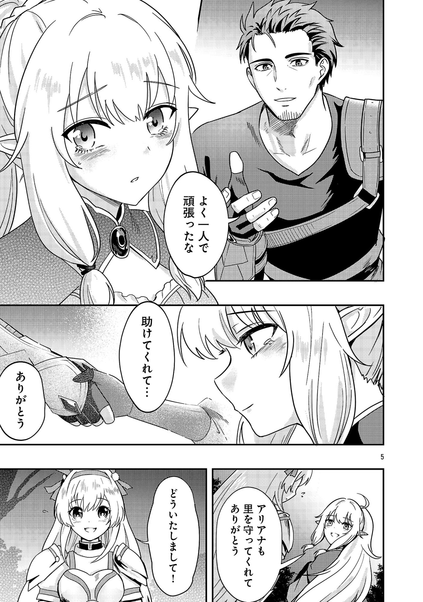Yuusha ni Narenakatta Ossan Kyuuhei, Jinrui no Shugosha to naru Chapter 5.1 7ページ
