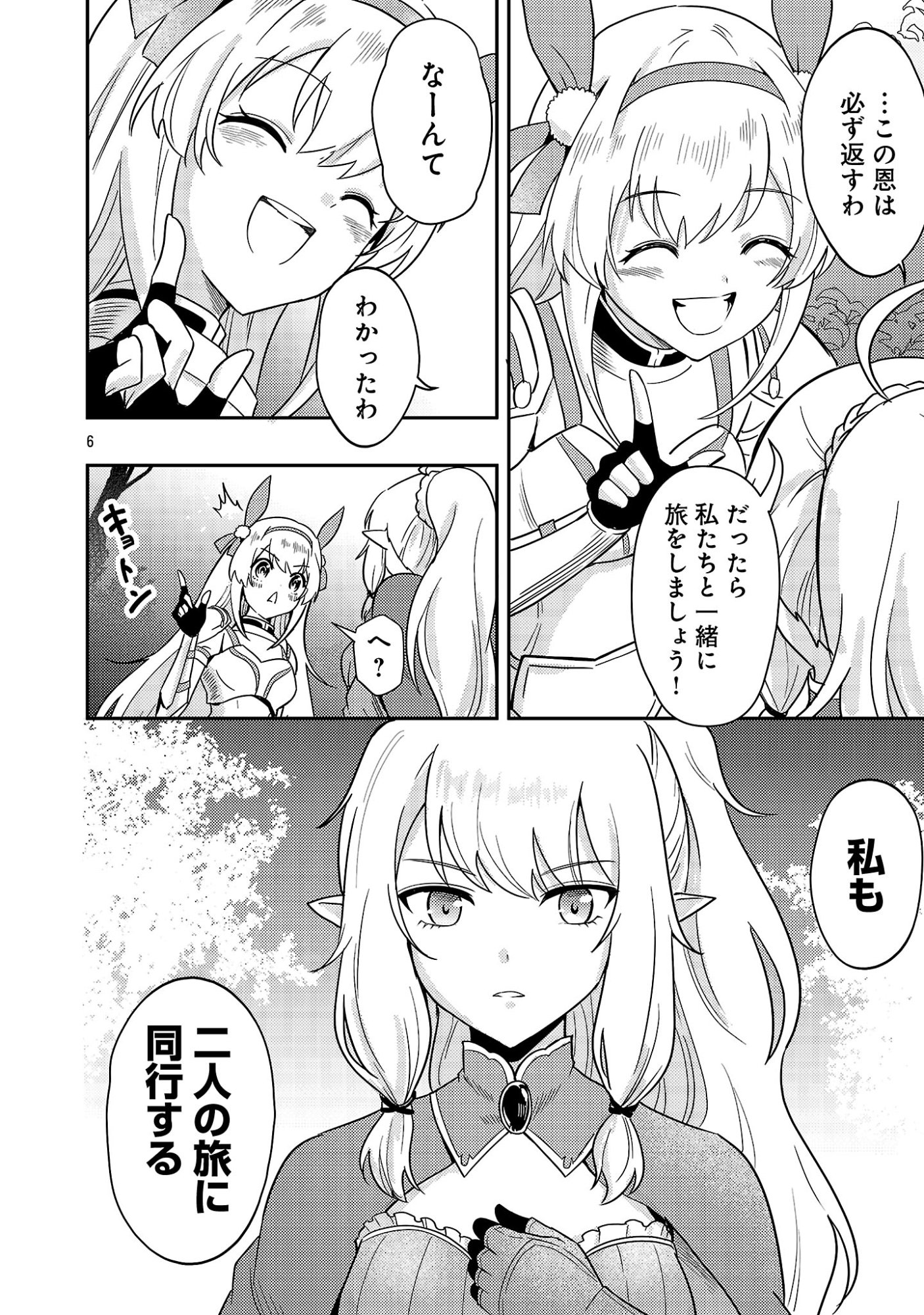 Yuusha ni Narenakatta Ossan Kyuuhei, Jinrui no Shugosha to naru Chapter 5.1 8ページ
