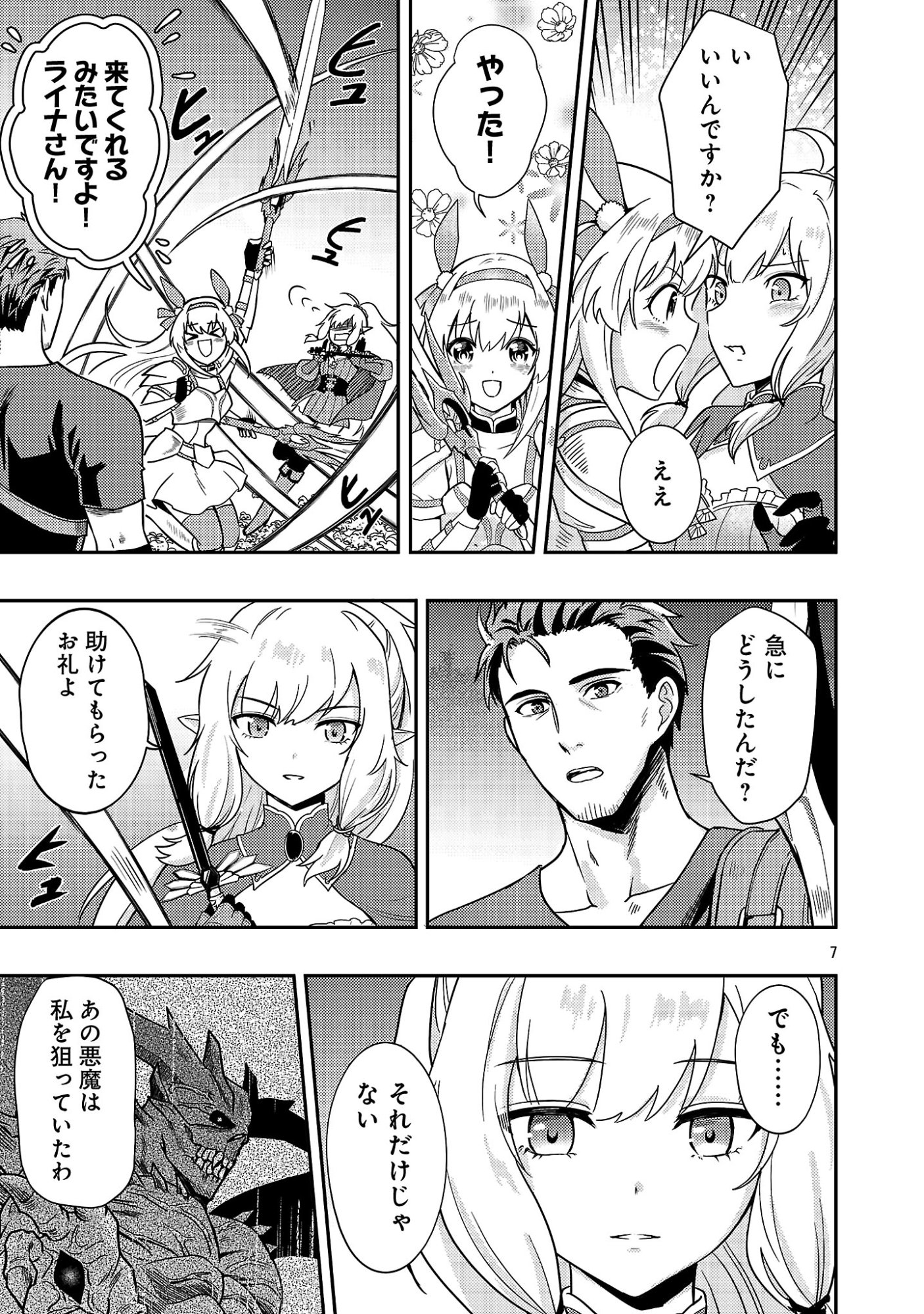 Yuusha ni Narenakatta Ossan Kyuuhei, Jinrui no Shugosha to naru Chapter 5.1 9ページ
