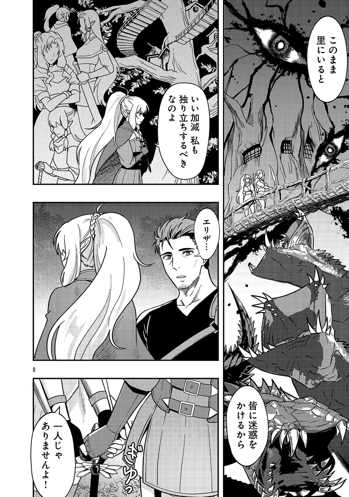 Yuusha ni Narenakatta Ossan Kyuuhei, Jinrui no Shugosha to naru Chapter 5.1 10ページ