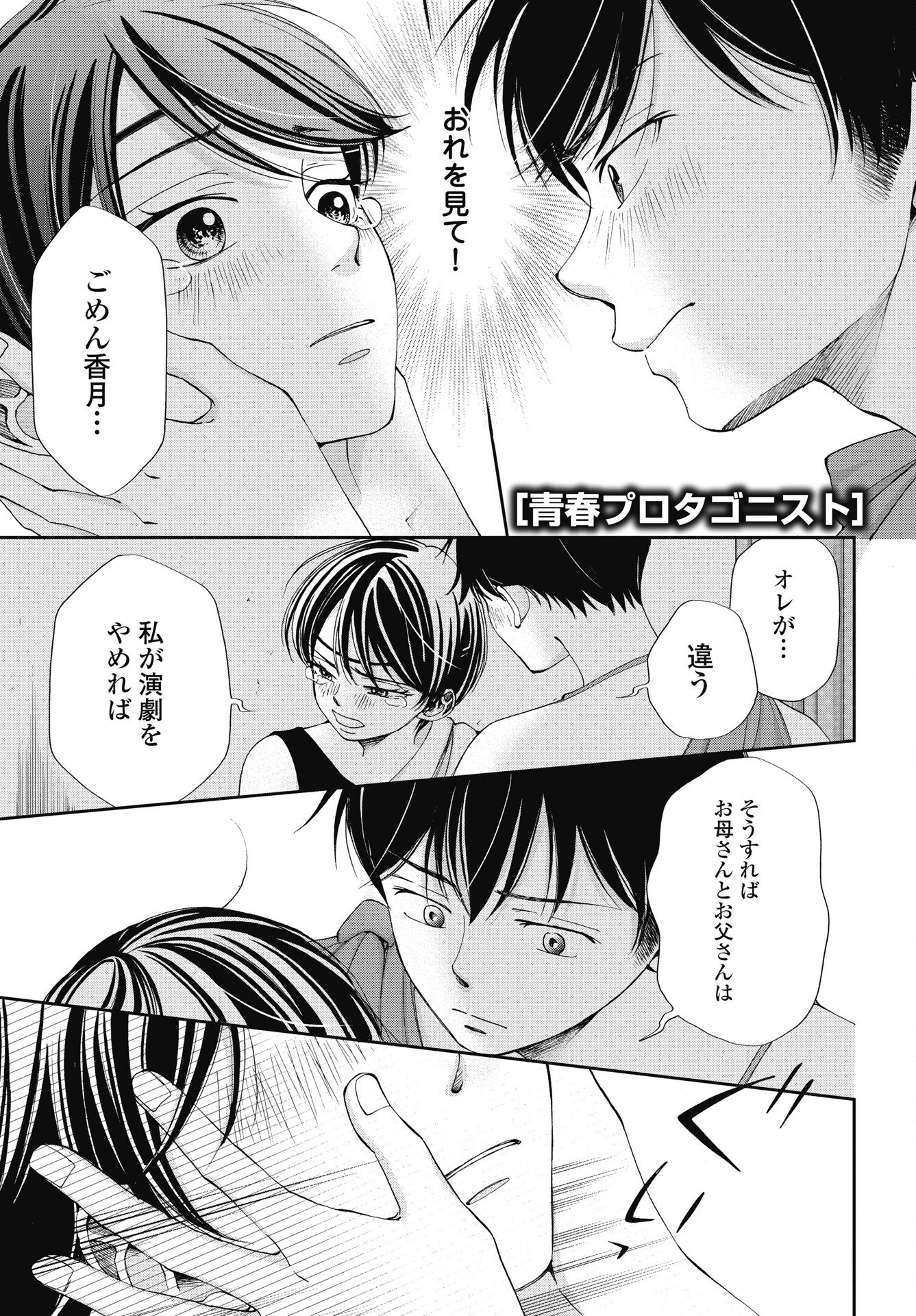 Seishun Protagonist Chapter 37 1ページ