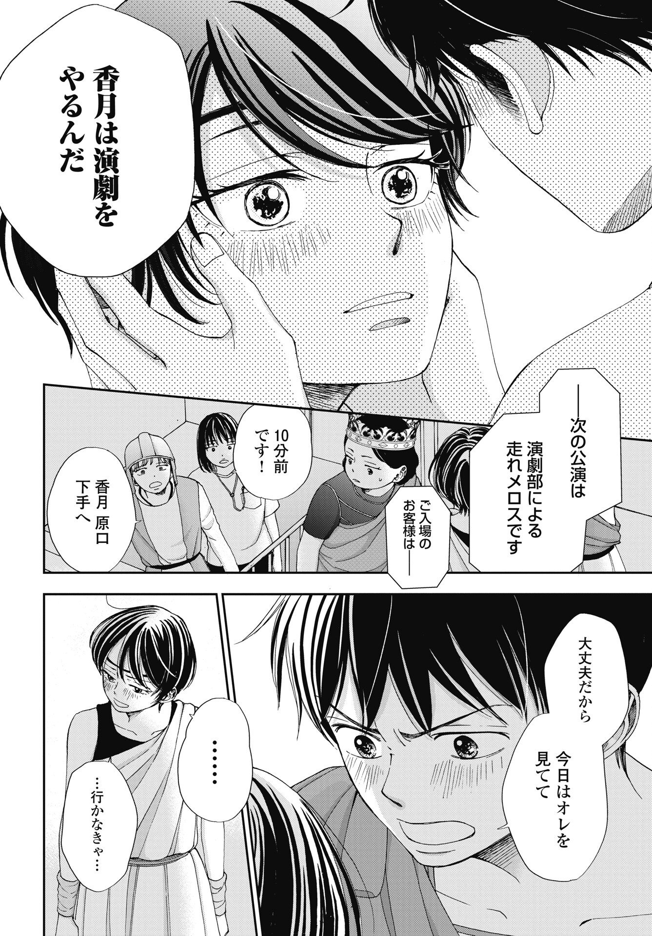 Seishun Protagonist Chapter 37 2ページ