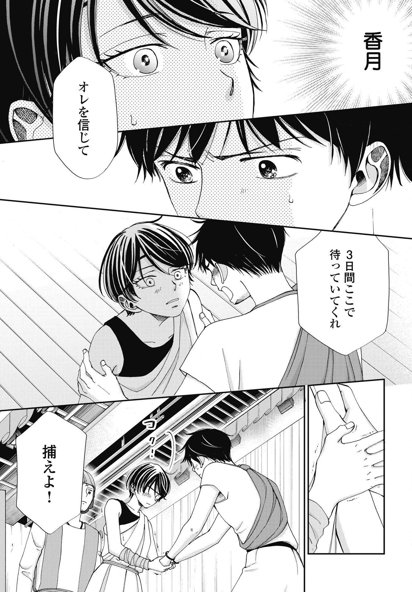 Seishun Protagonist Chapter 37 11ページ