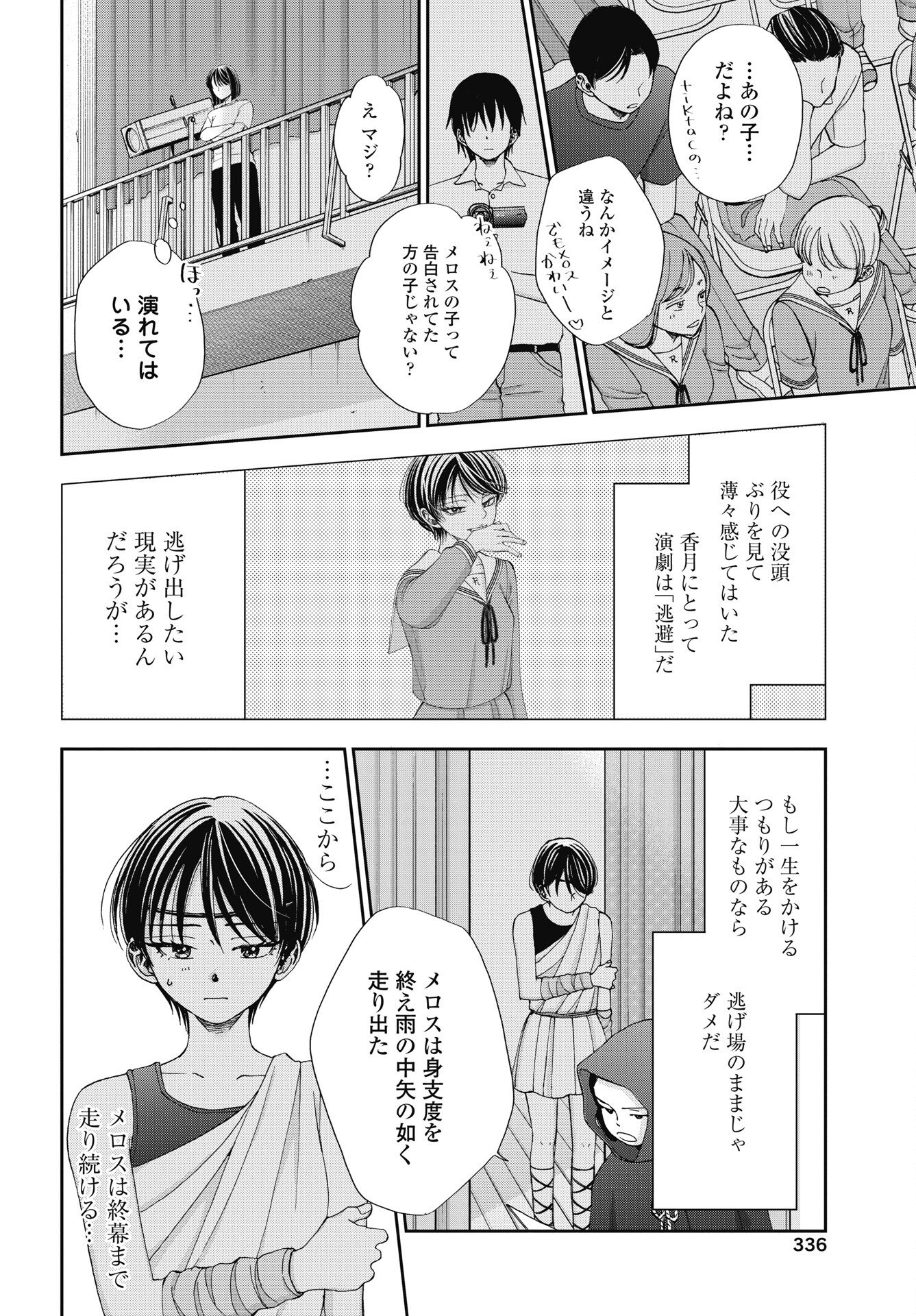 Seishun Protagonist Chapter 37 12ページ