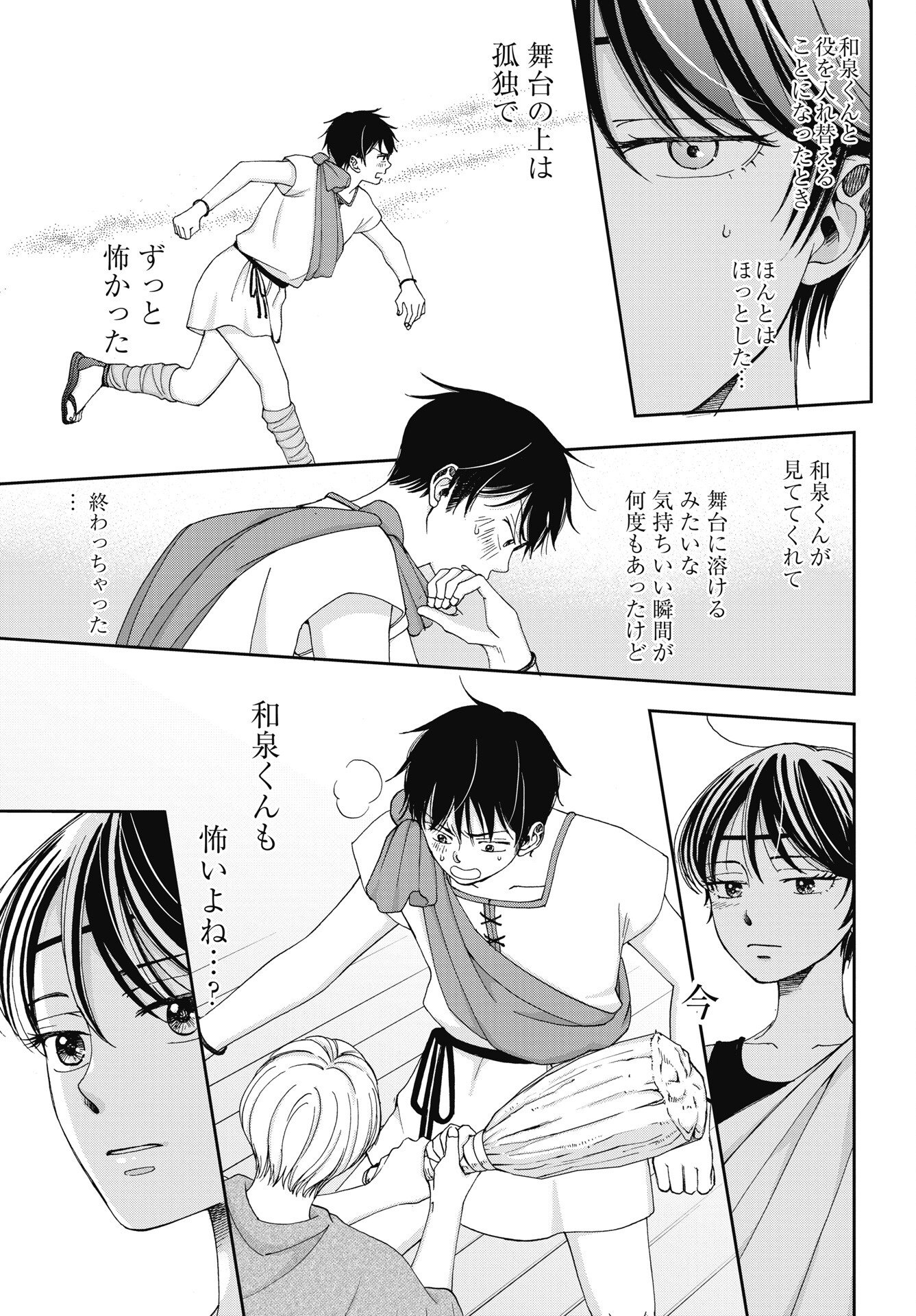 Seishun Protagonist Chapter 37 13ページ