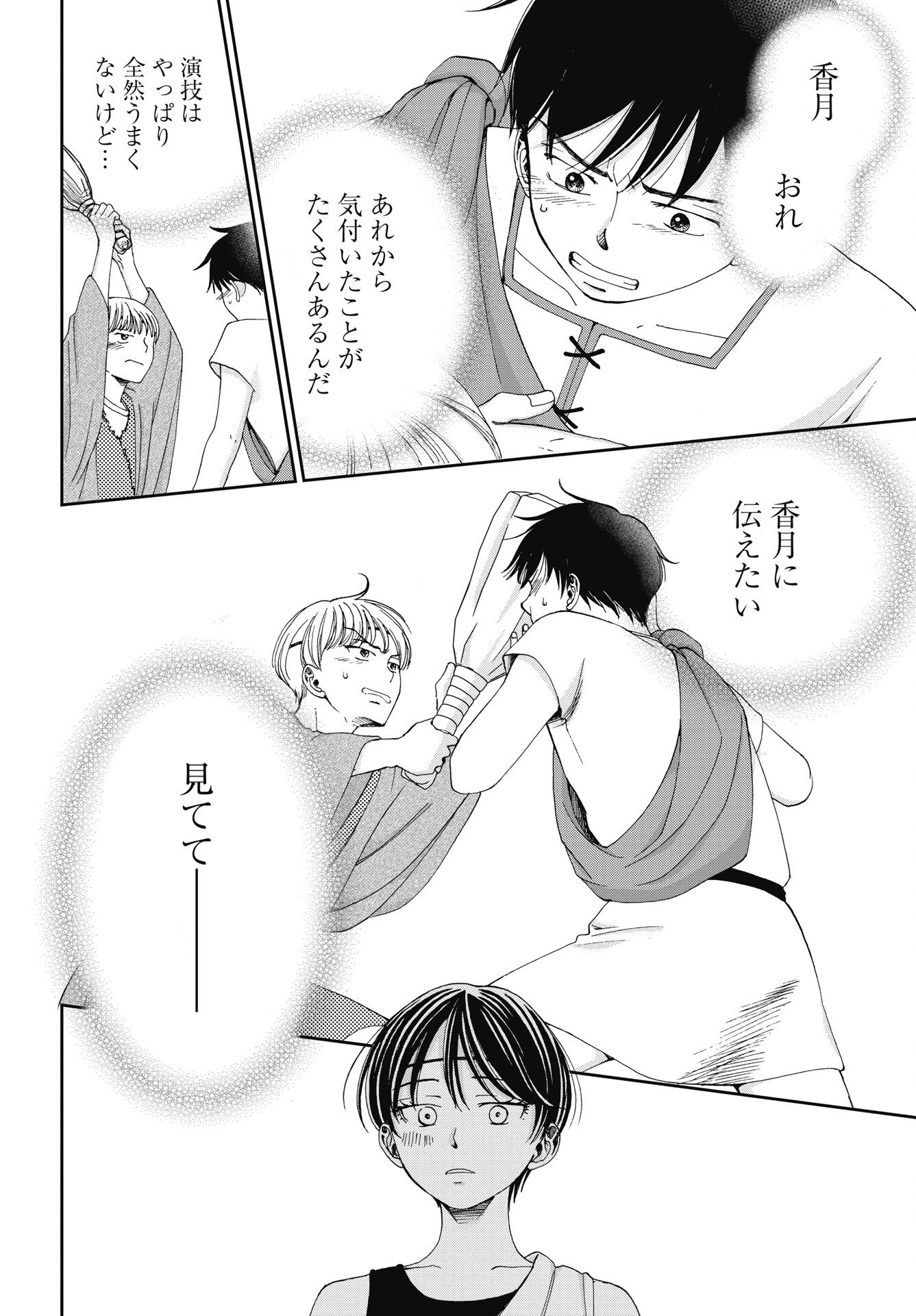 Seishun Protagonist Chapter 37 14ページ
