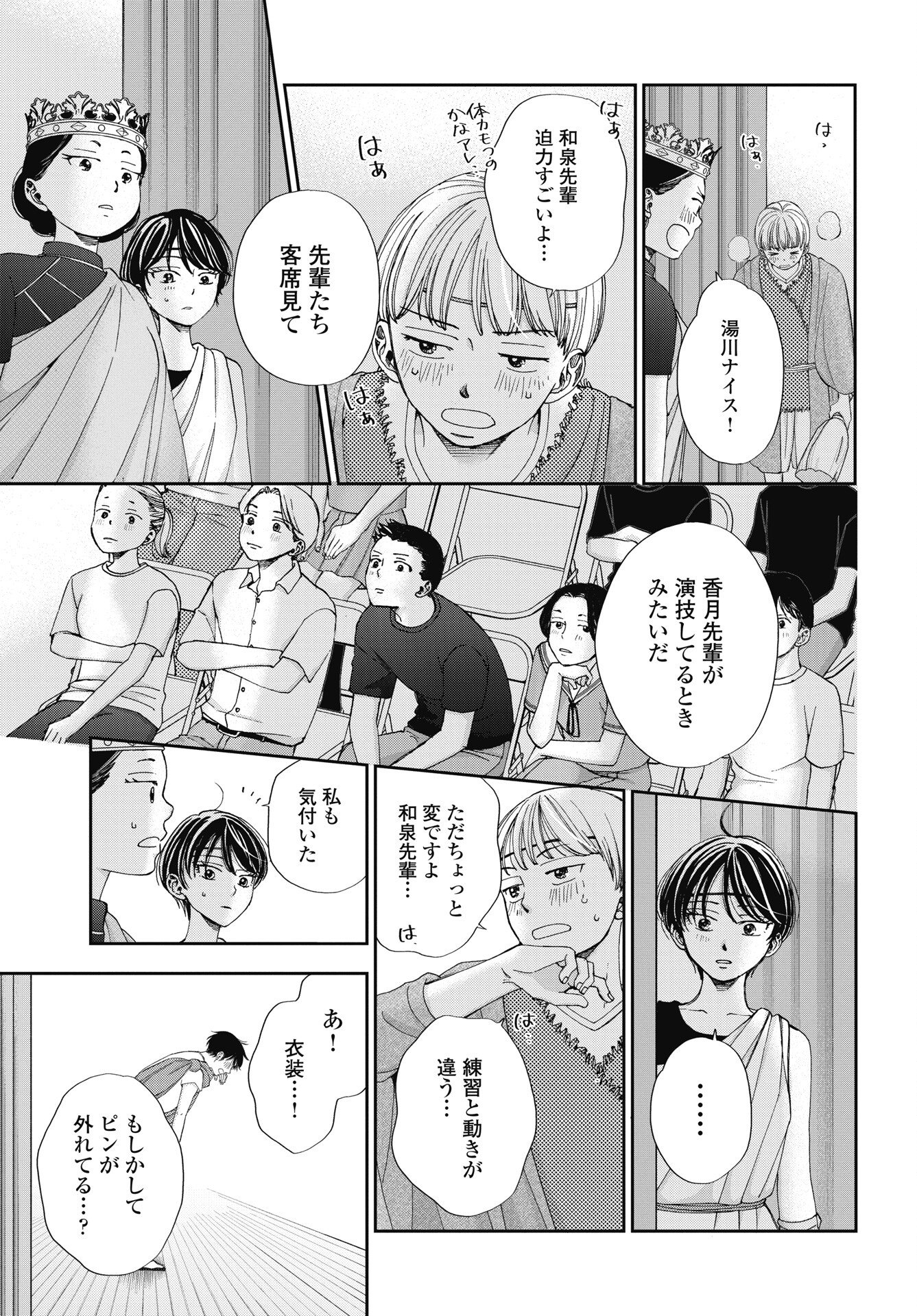 Seishun Protagonist Chapter 37 15ページ