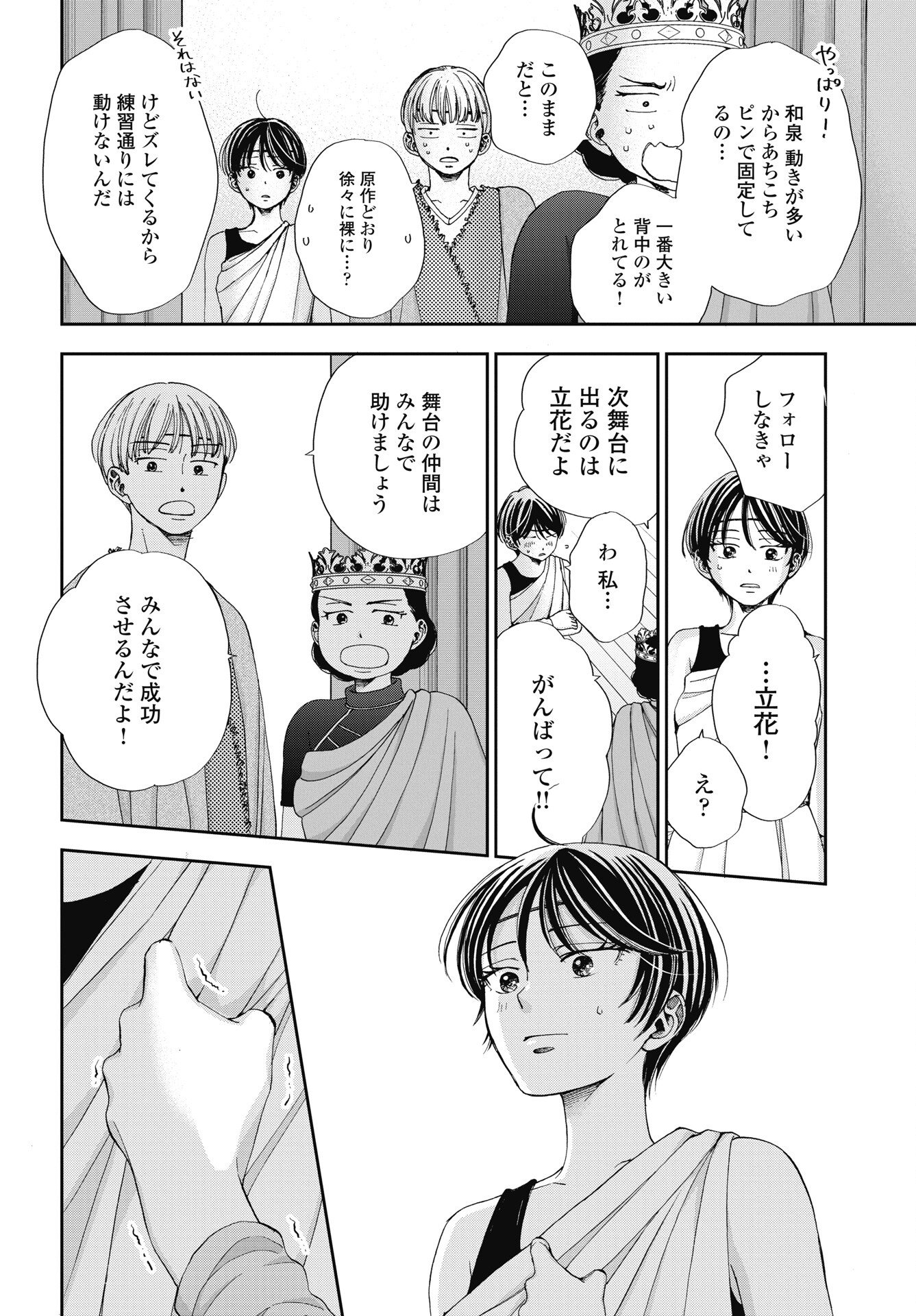Seishun Protagonist Chapter 37 16ページ