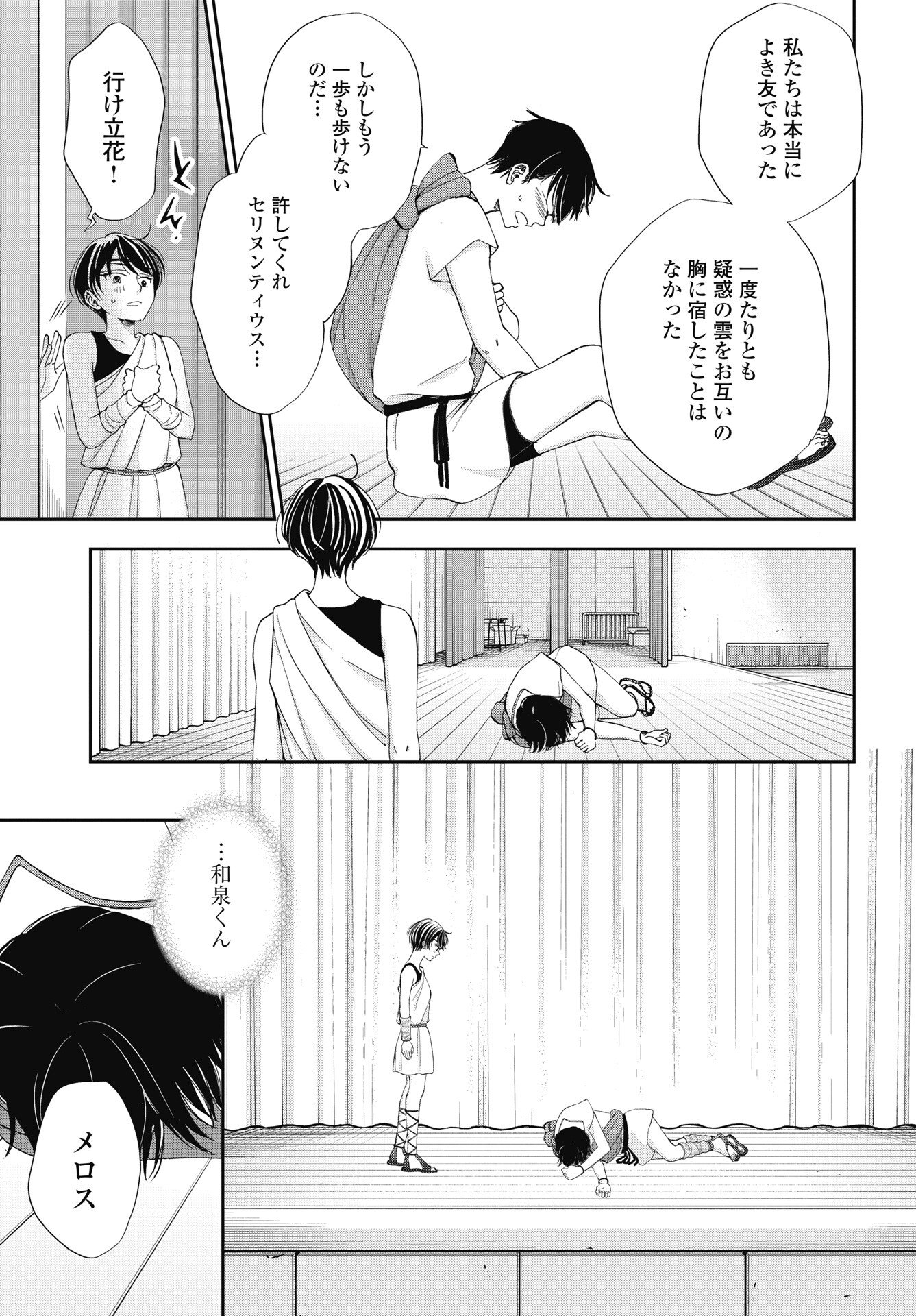 Seishun Protagonist Chapter 37 17ページ