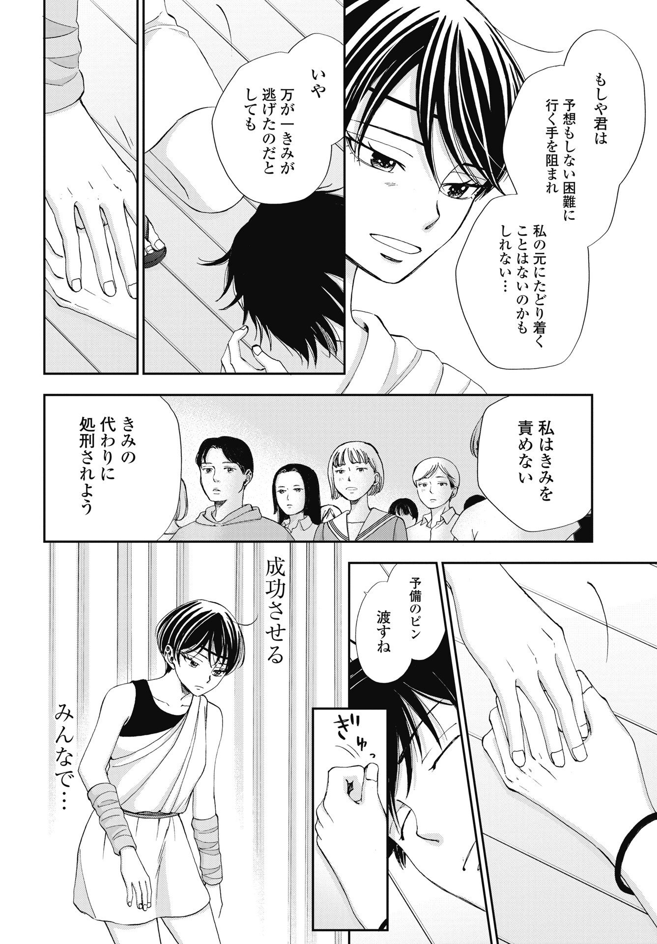 Seishun Protagonist Chapter 37 18ページ