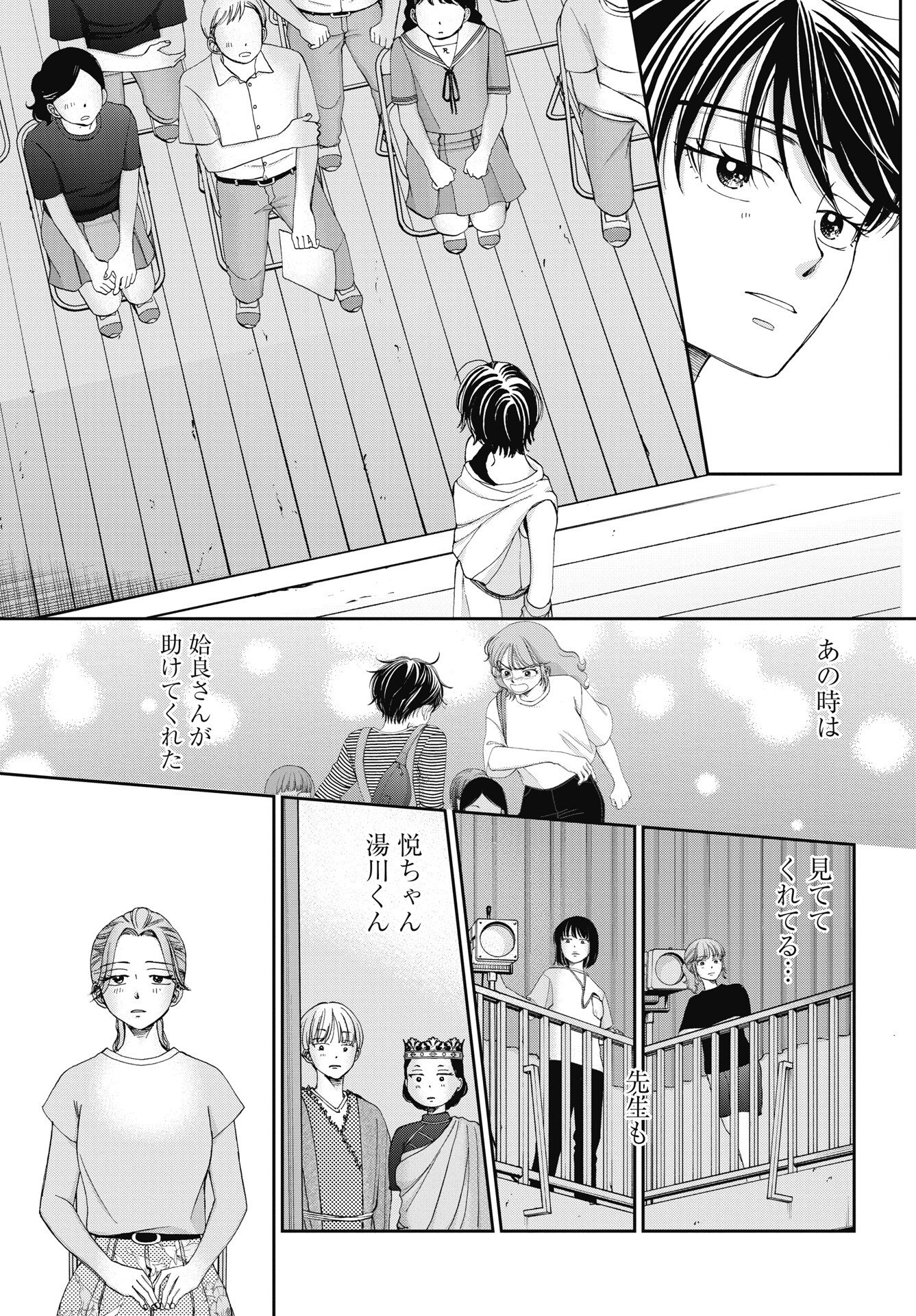 Seishun Protagonist Chapter 37 19ページ