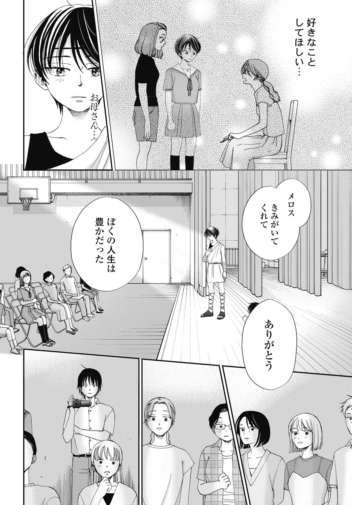 Seishun Protagonist Chapter 37 20ページ