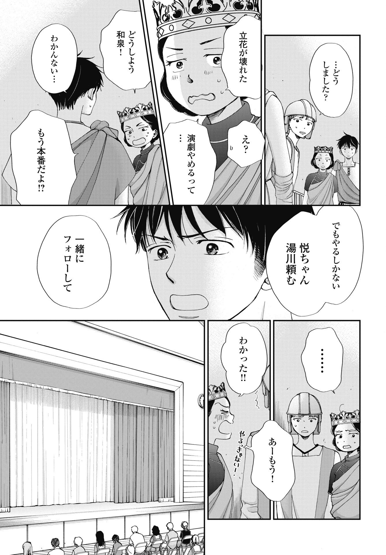 Seishun Protagonist Chapter 37 3ページ