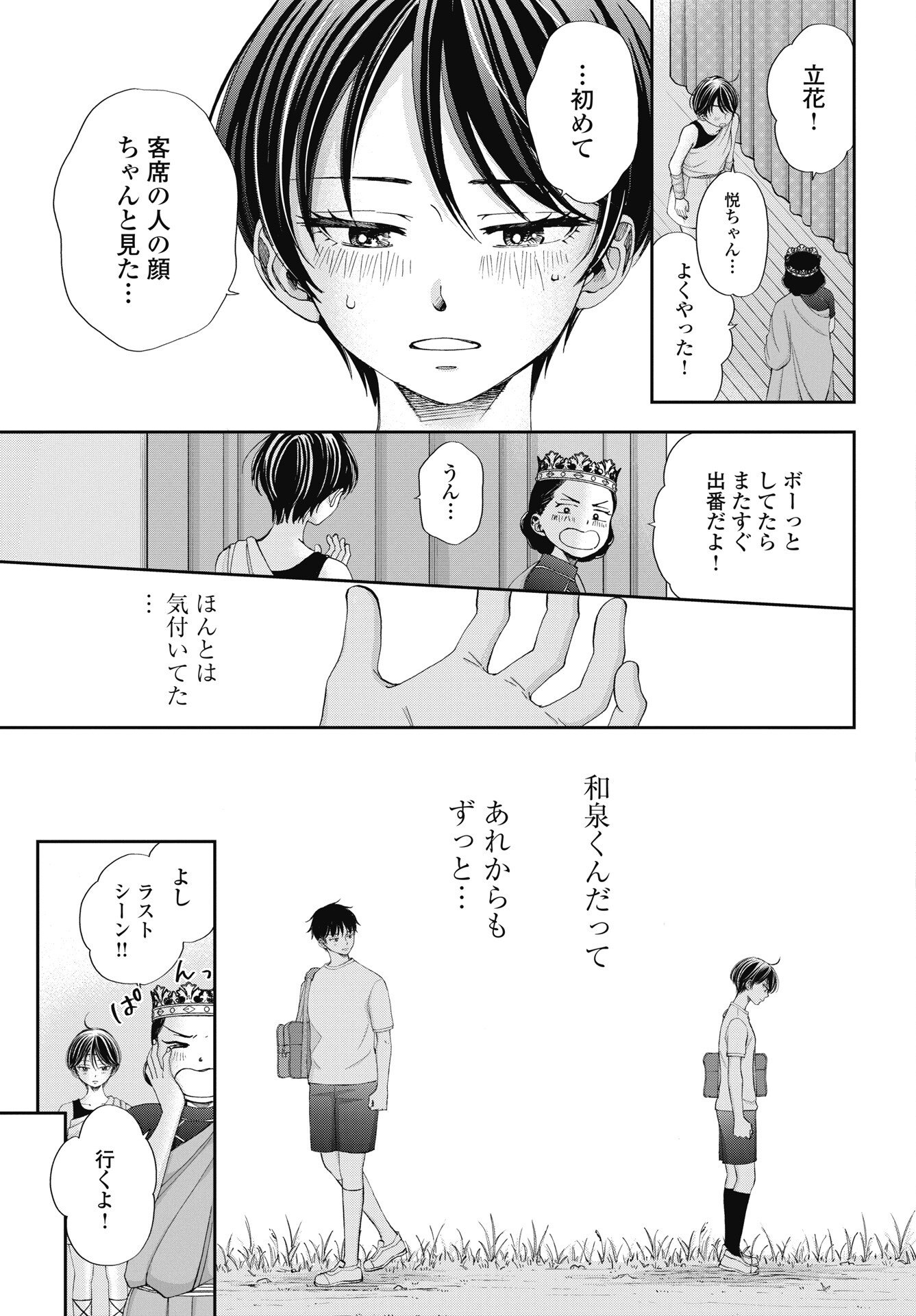 Seishun Protagonist Chapter 37 21ページ