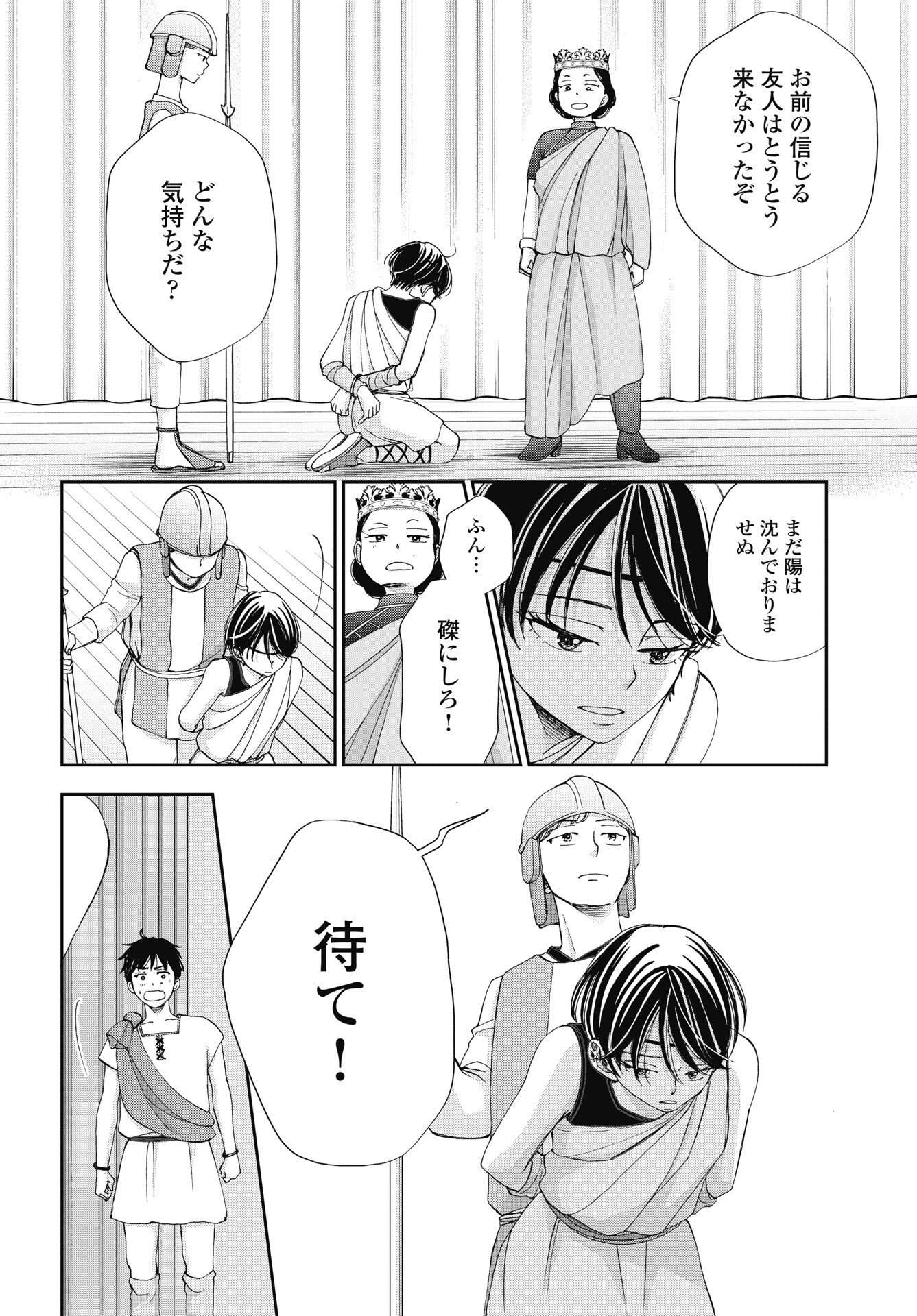 Seishun Protagonist Chapter 37 22ページ