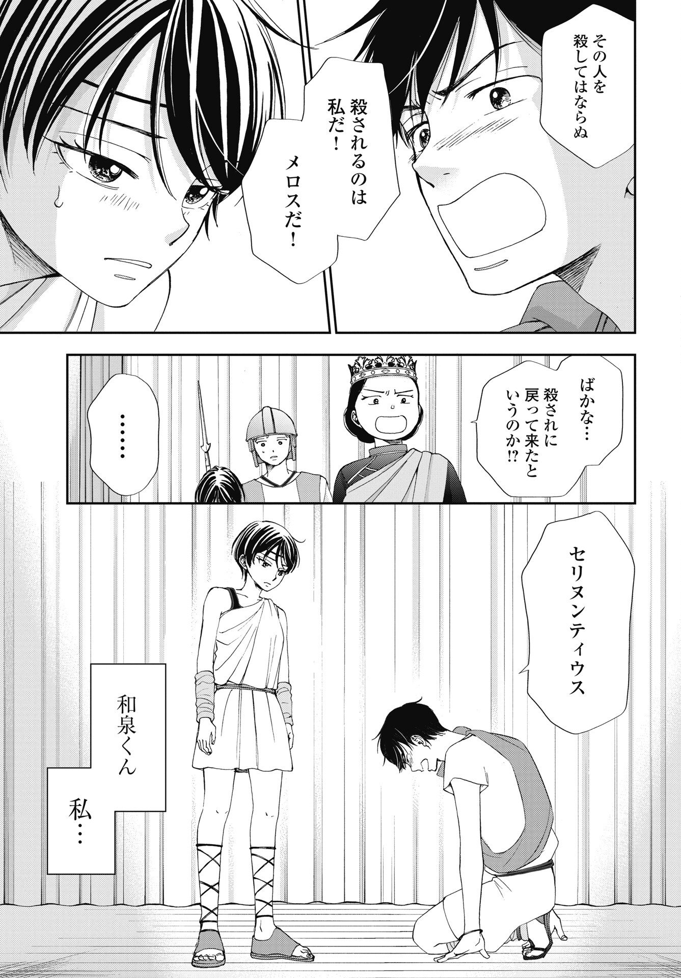 Seishun Protagonist Chapter 37 23ページ