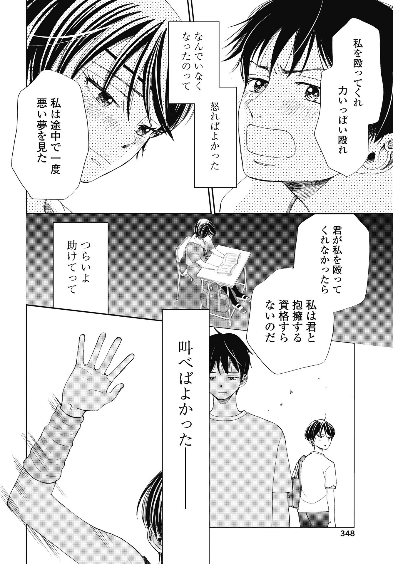 Seishun Protagonist Chapter 37 24ページ