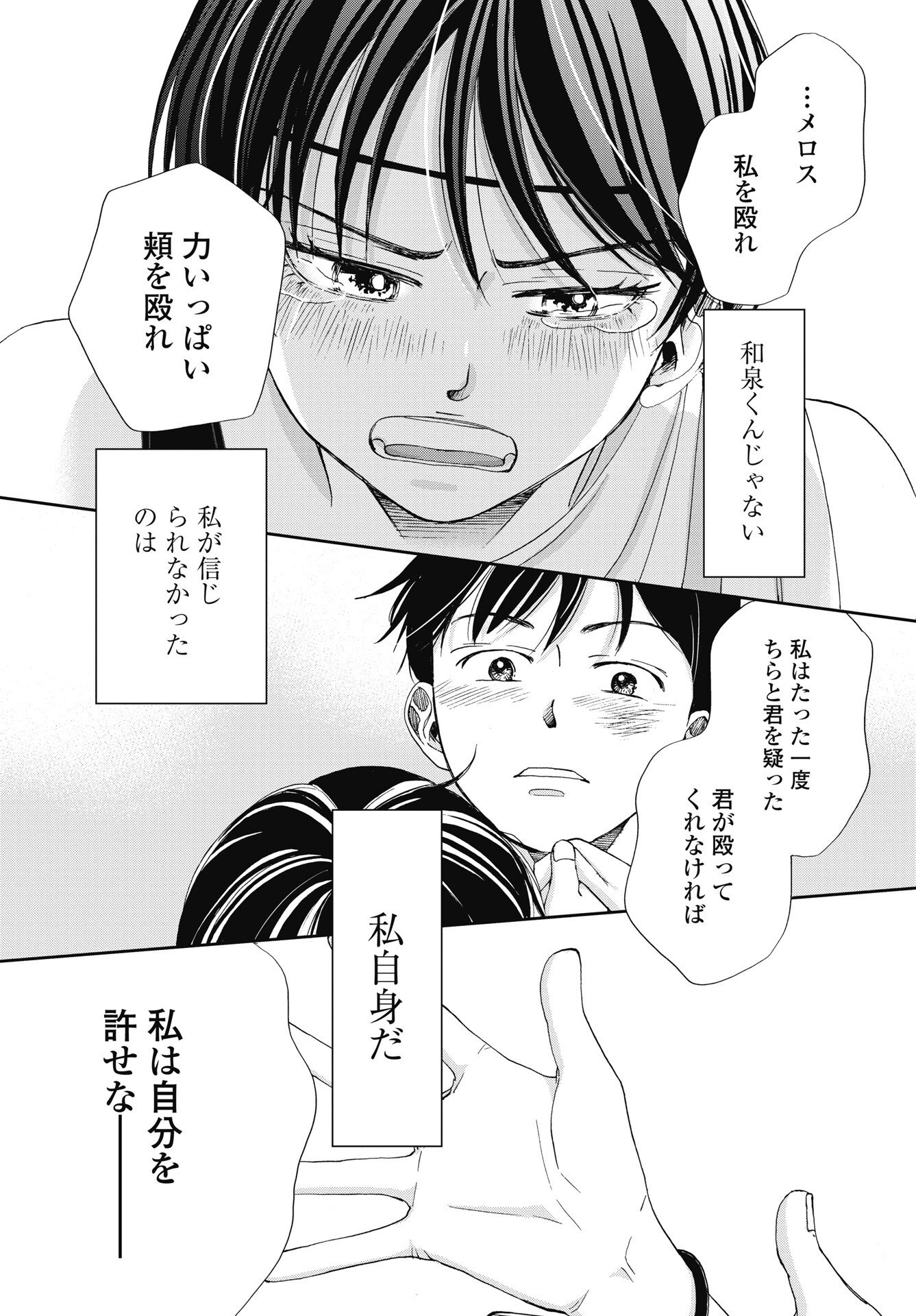 Seishun Protagonist Chapter 37 26ページ