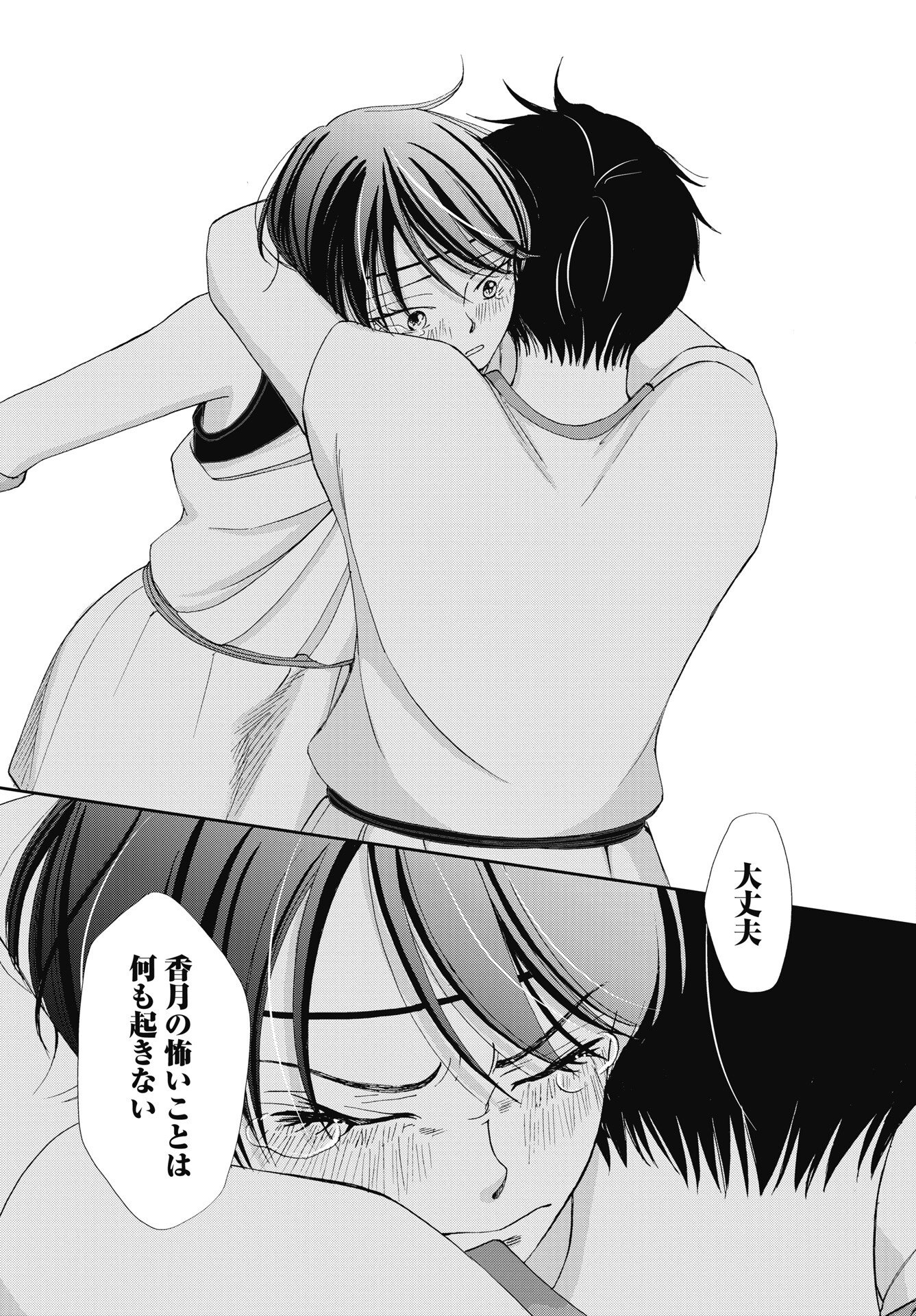 Seishun Protagonist Chapter 37 27ページ