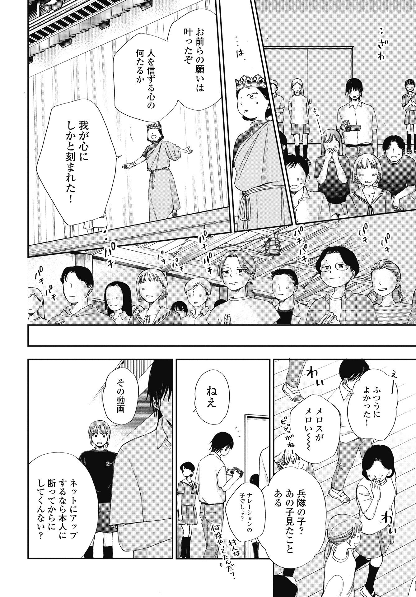 Seishun Protagonist Chapter 37 28ページ