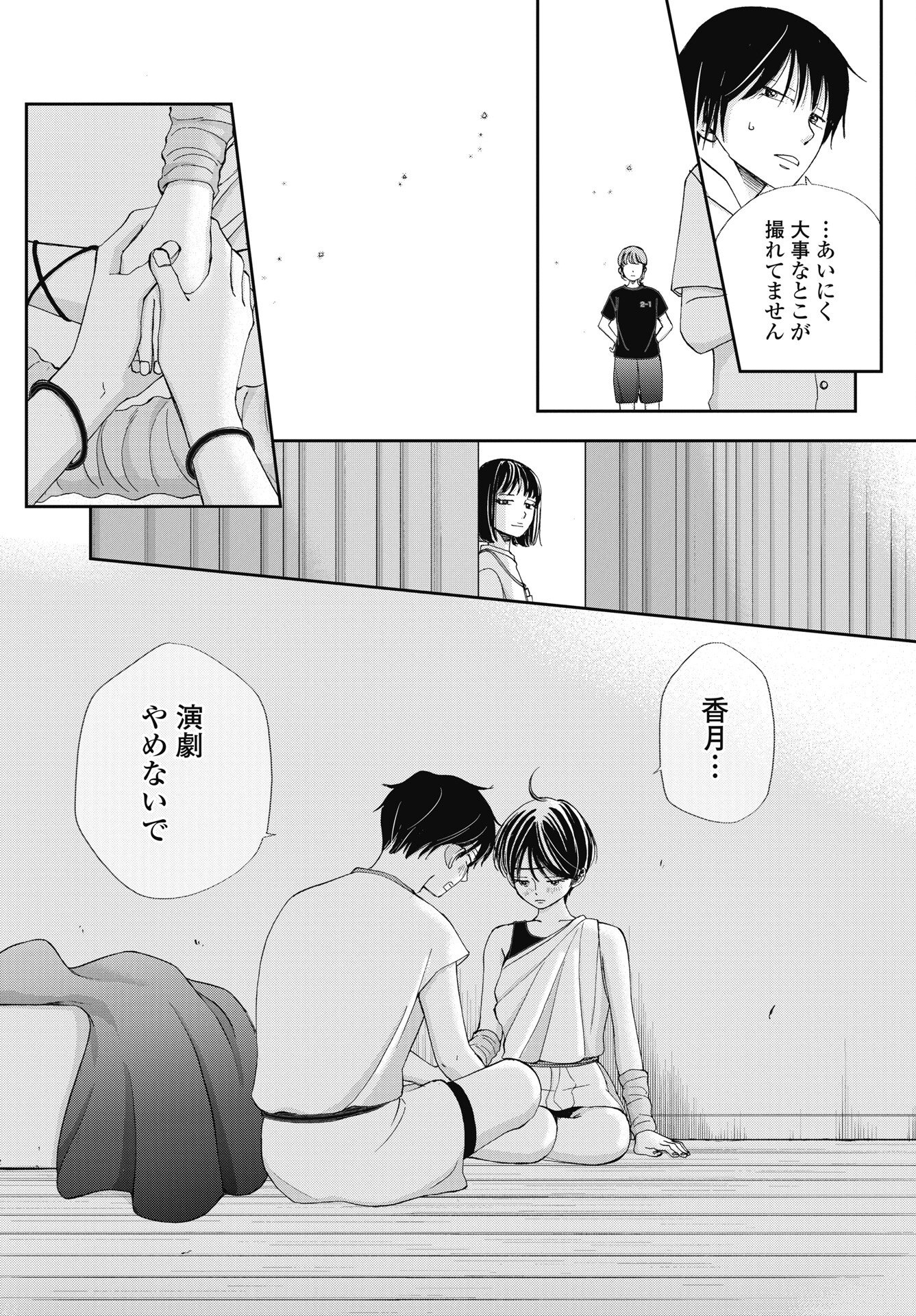 Seishun Protagonist Chapter 37 29ページ