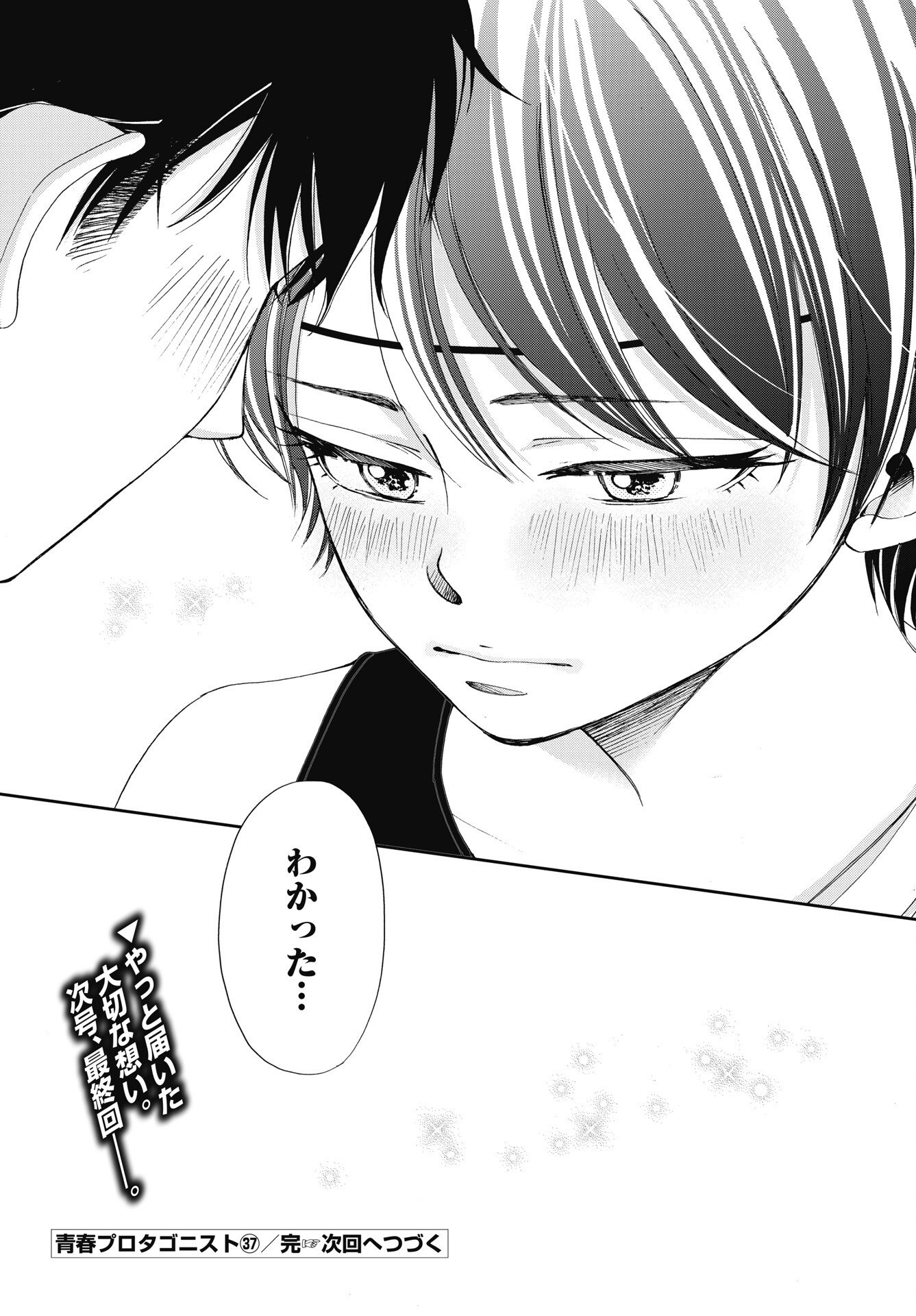 Seishun Protagonist Chapter 37 30ページ