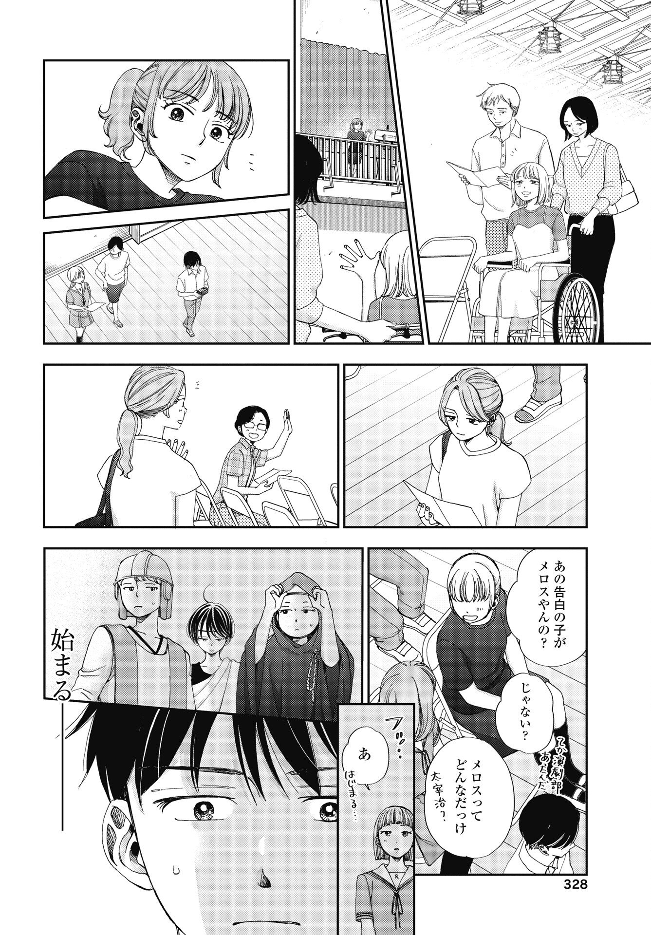 Seishun Protagonist Chapter 37 4ページ
