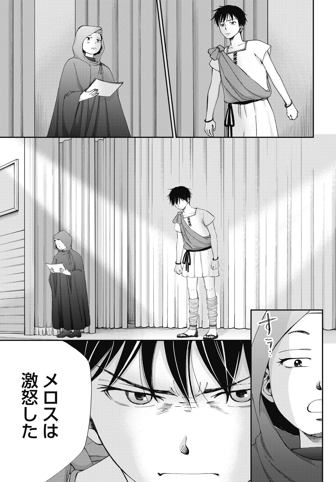 Seishun Protagonist Chapter 37 5ページ