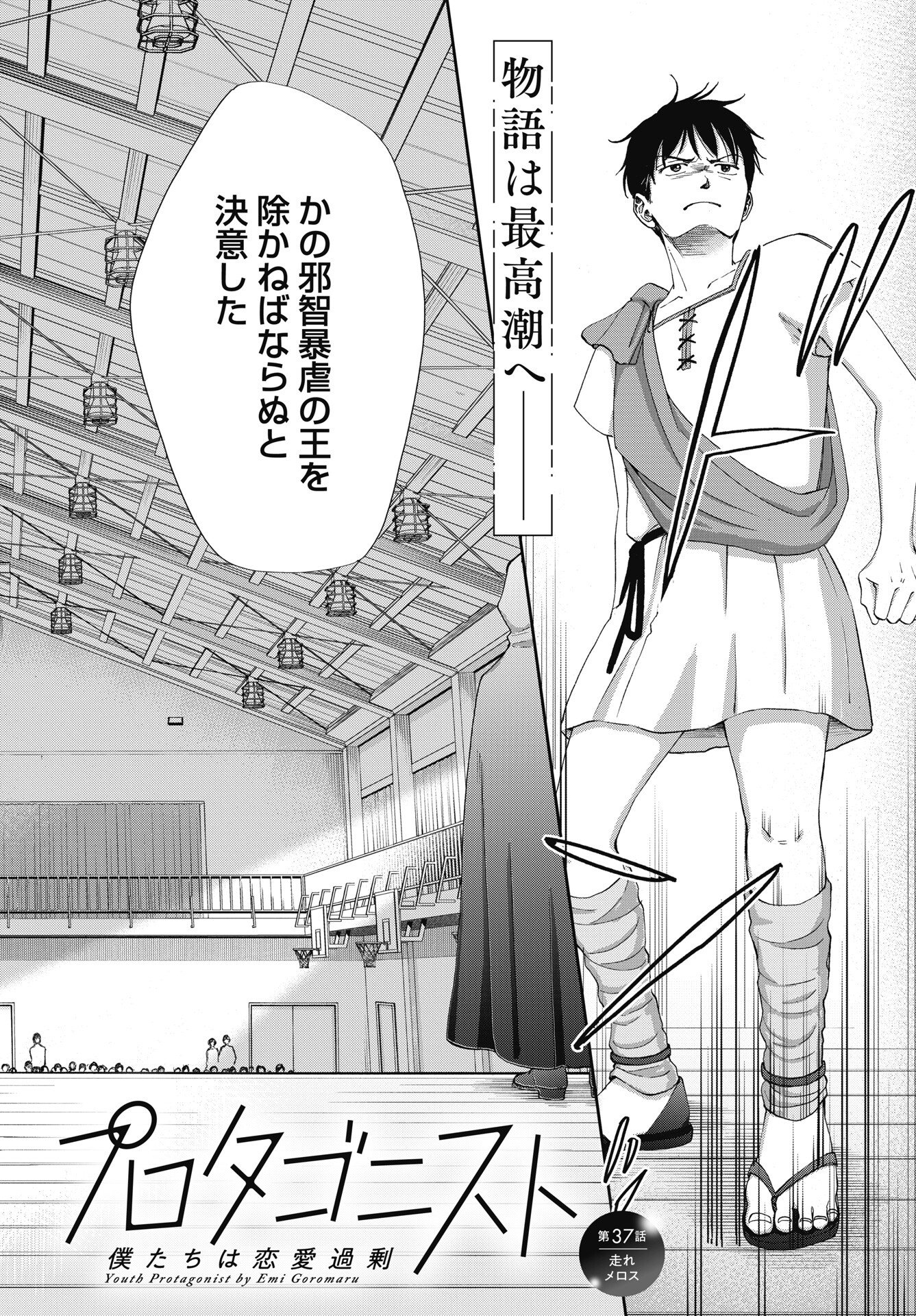 Seishun Protagonist Chapter 37 6ページ