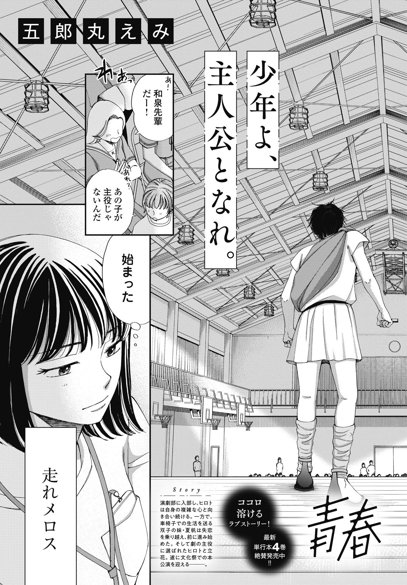 Seishun Protagonist Chapter 37 7ページ