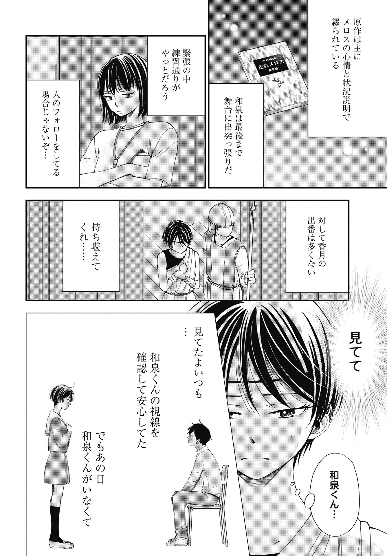 Seishun Protagonist Chapter 37 8ページ