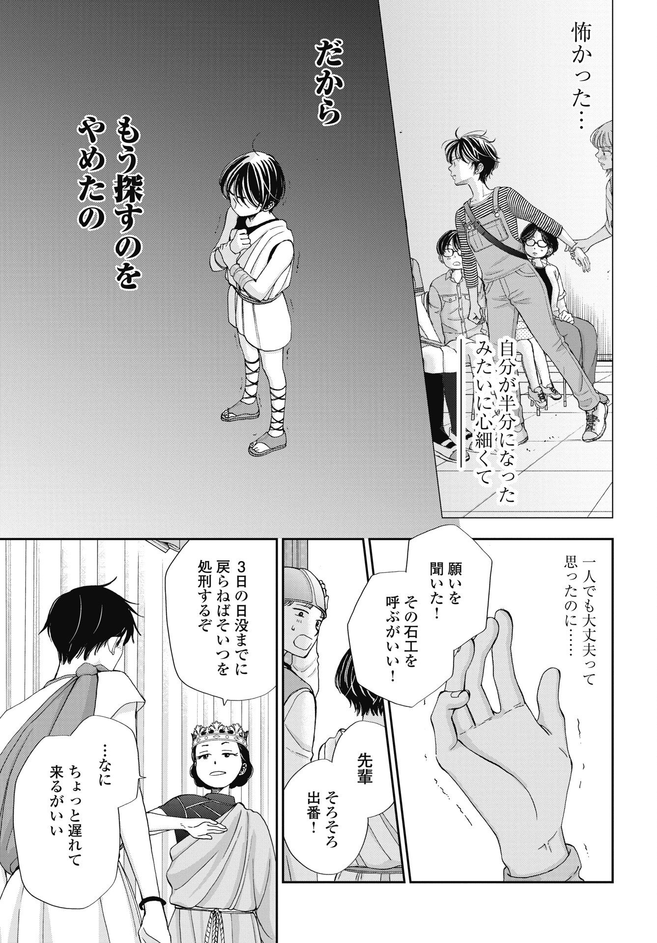 Seishun Protagonist Chapter 37 9ページ
