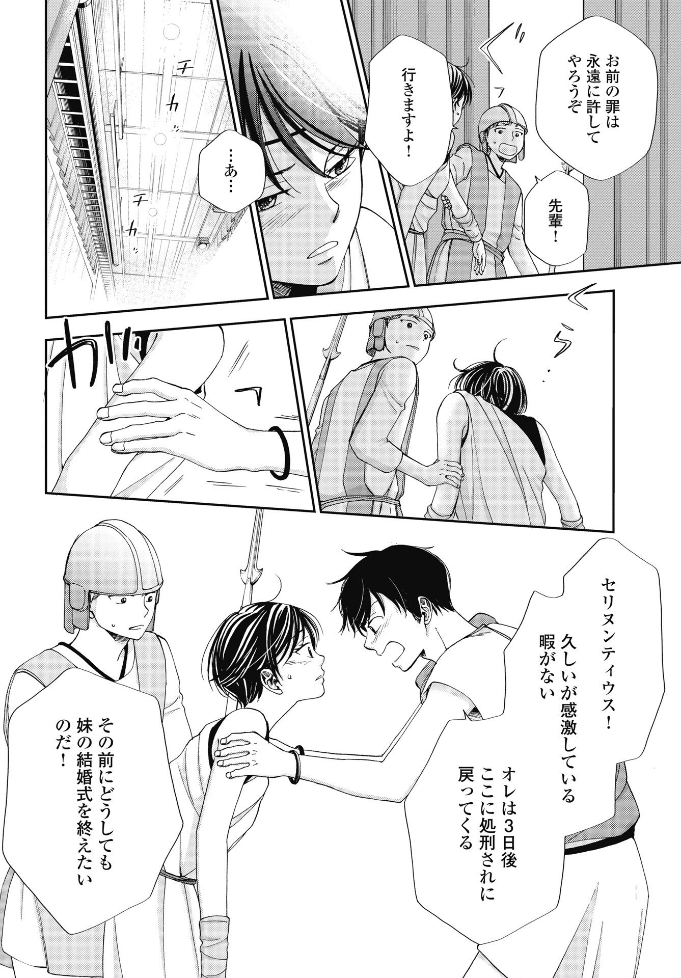 Seishun Protagonist Chapter 37 10ページ