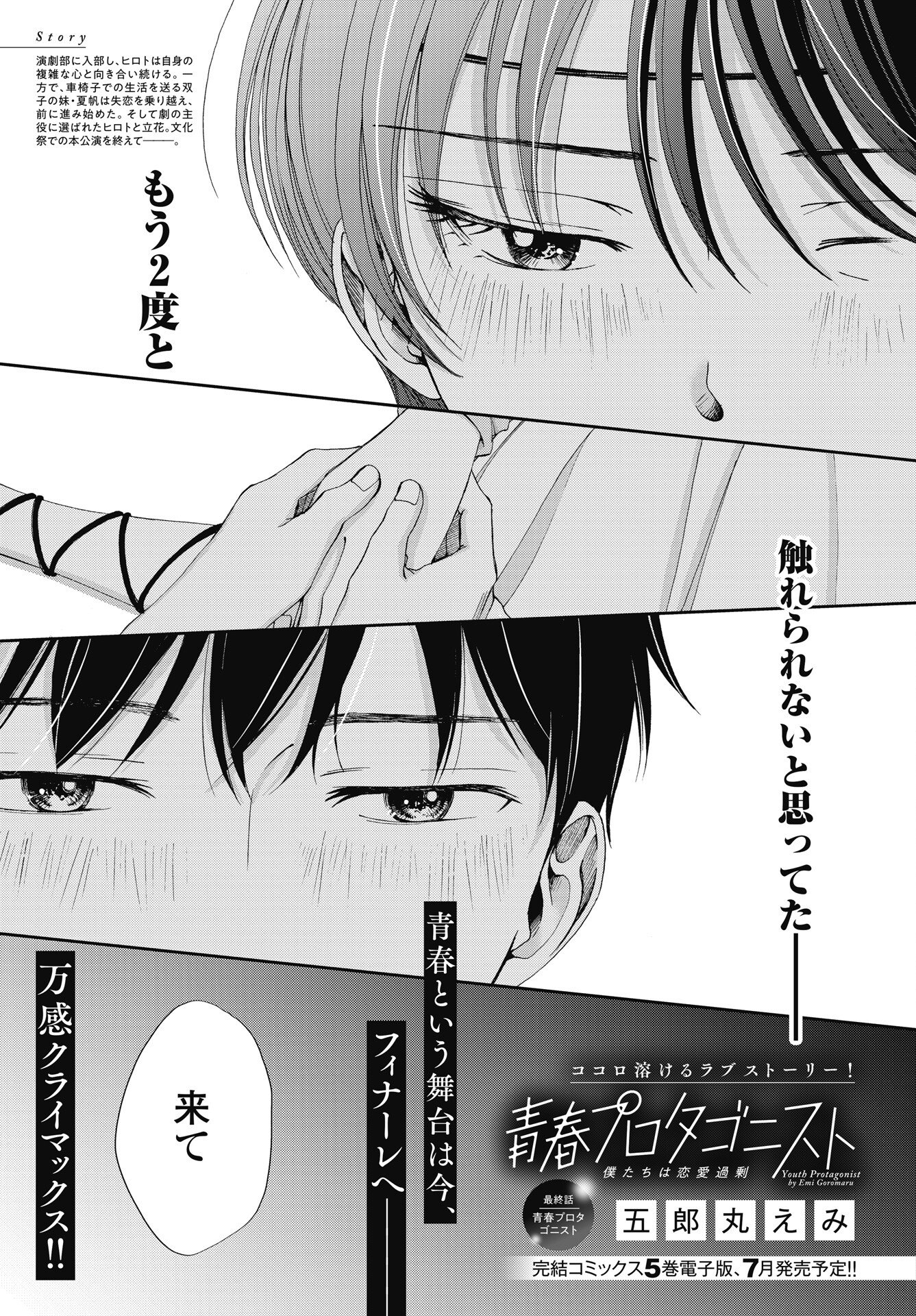 Seishun Protagonist Chapter 38 1ページ