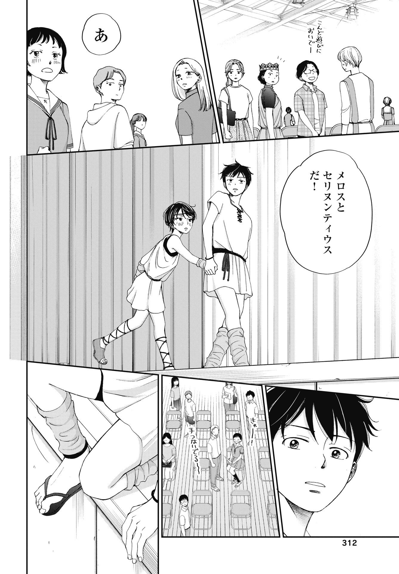 Seishun Protagonist Chapter 38 2ページ