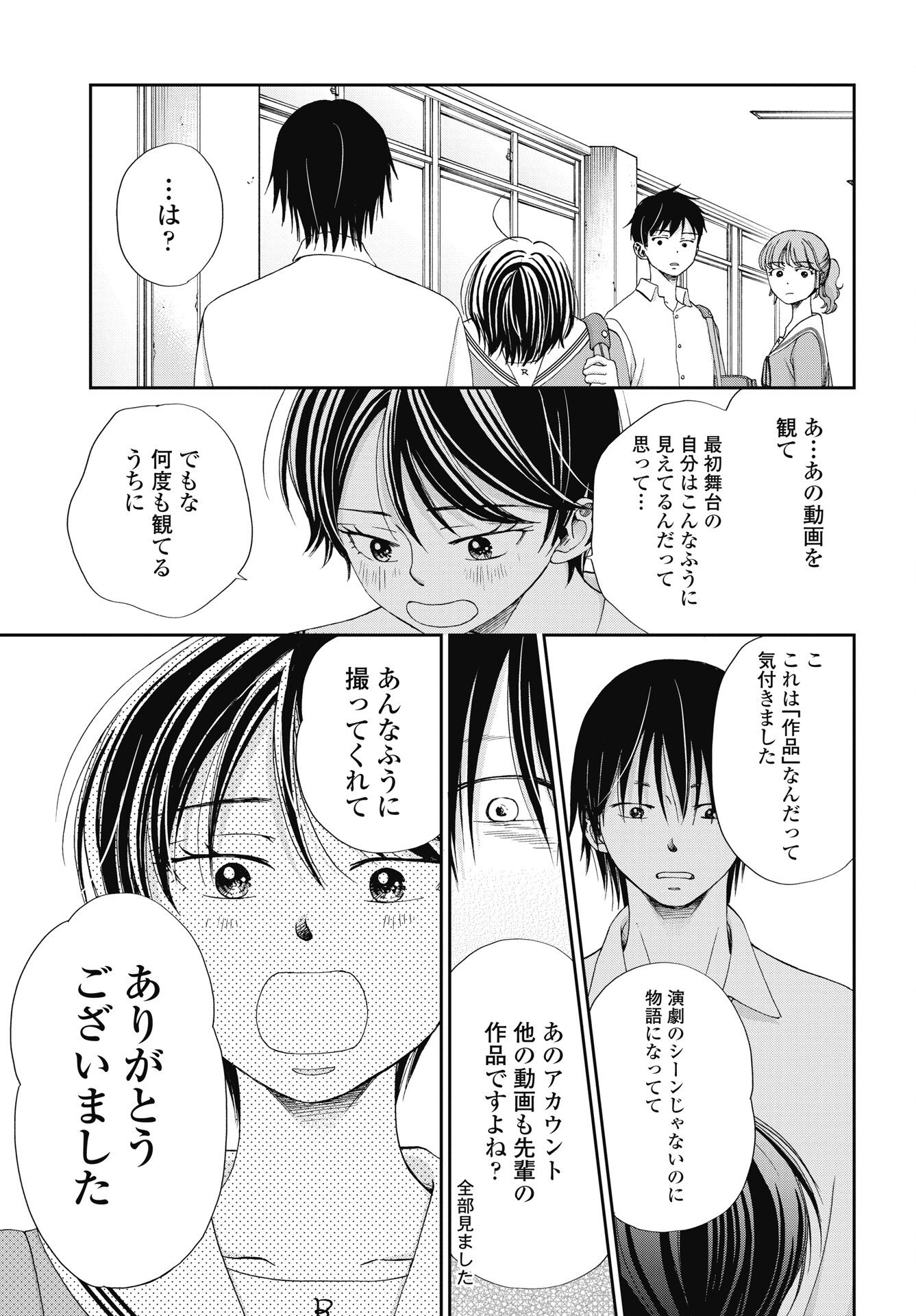 Seishun Protagonist Chapter 38 11ページ