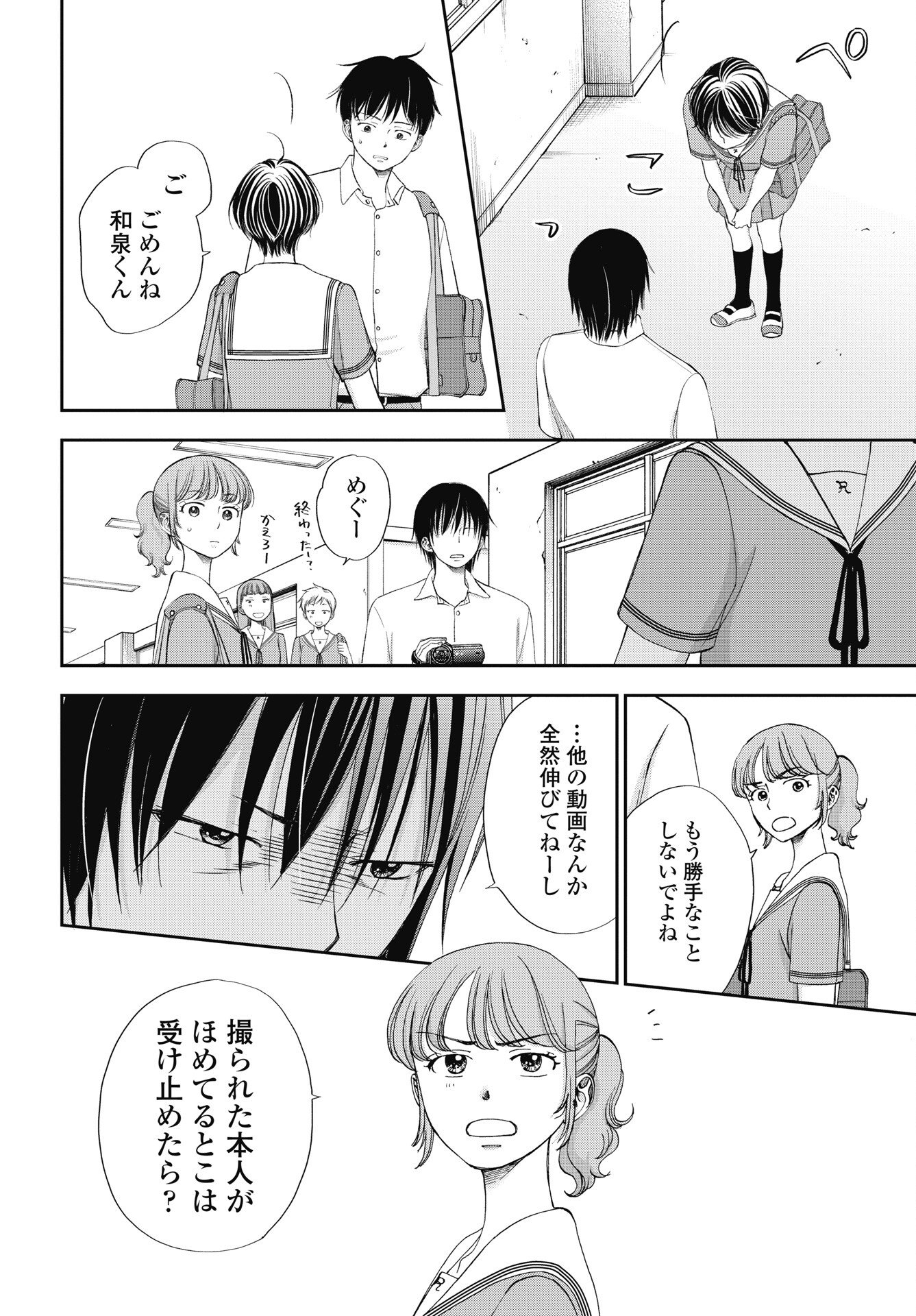 Seishun Protagonist Chapter 38 12ページ
