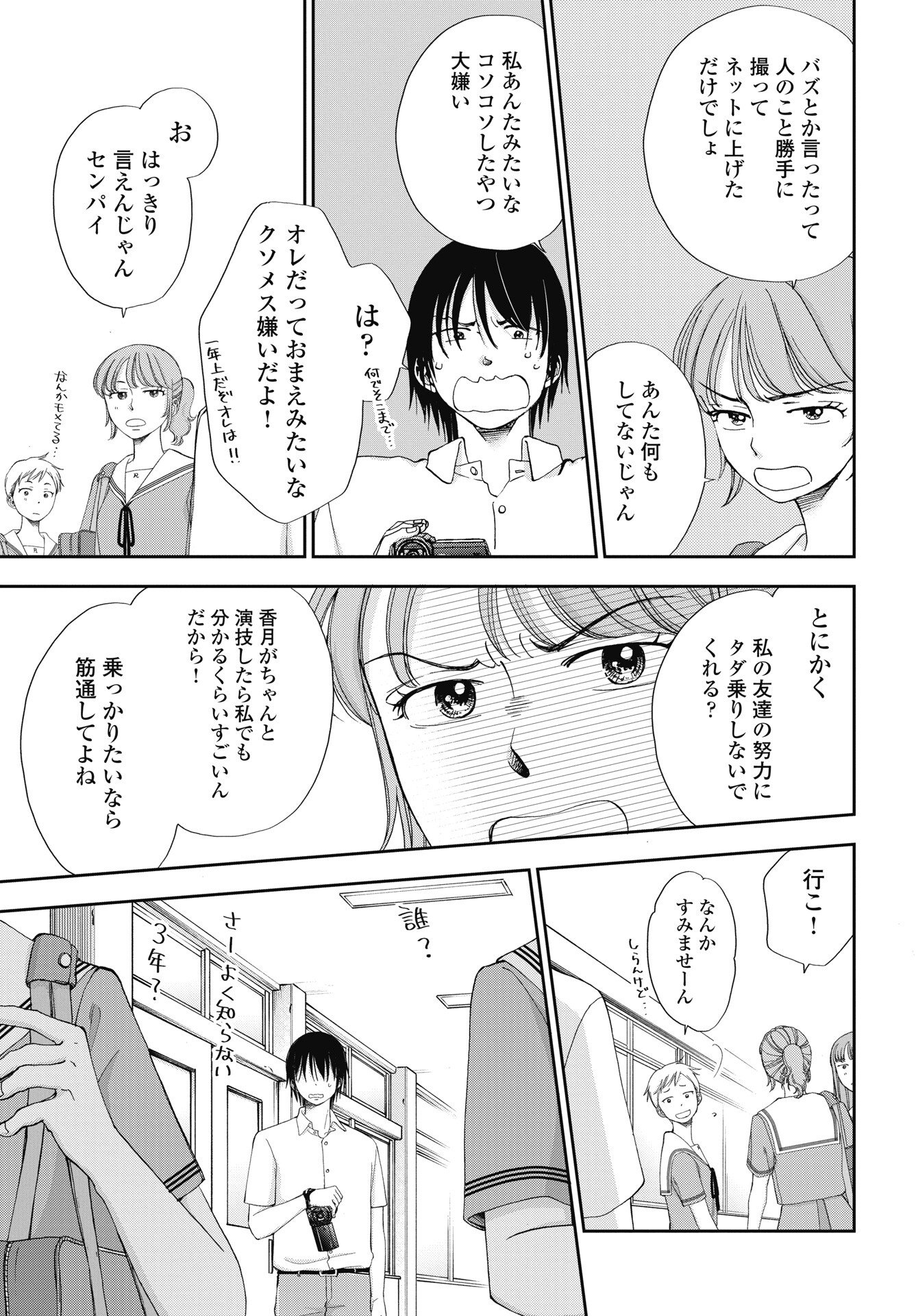 Seishun Protagonist Chapter 38 13ページ