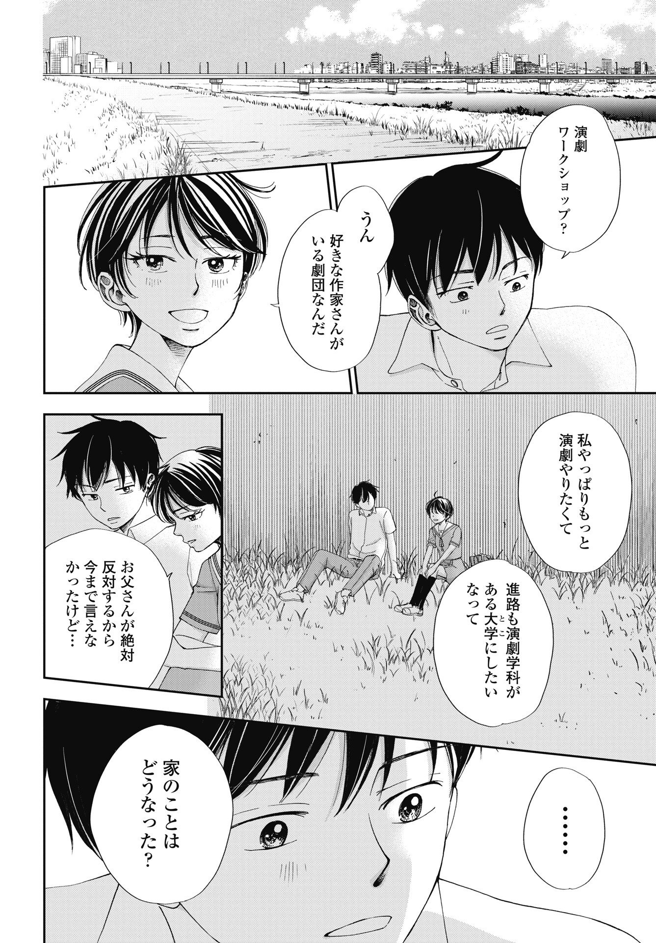 Seishun Protagonist Chapter 38 14ページ