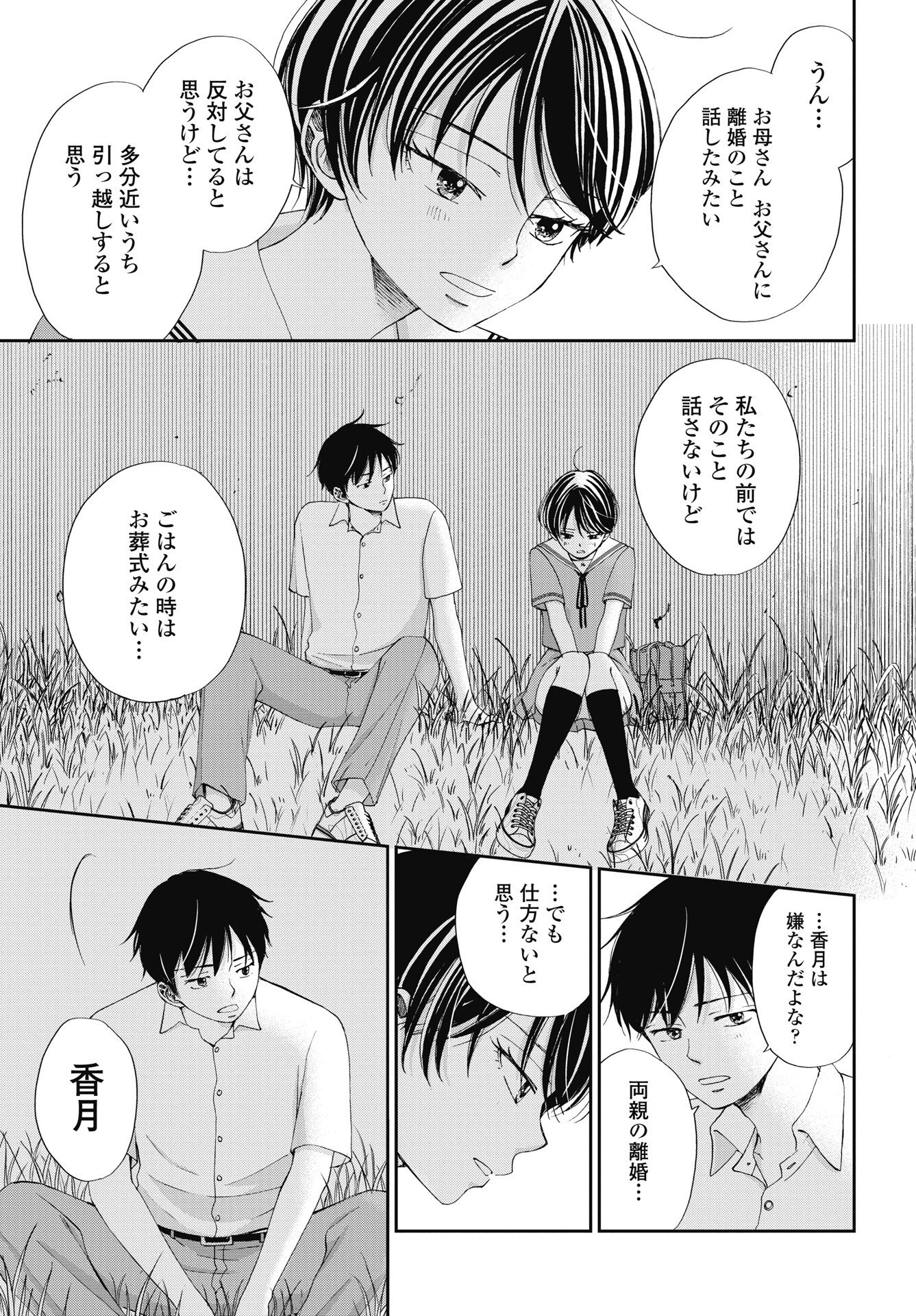 Seishun Protagonist Chapter 38 15ページ