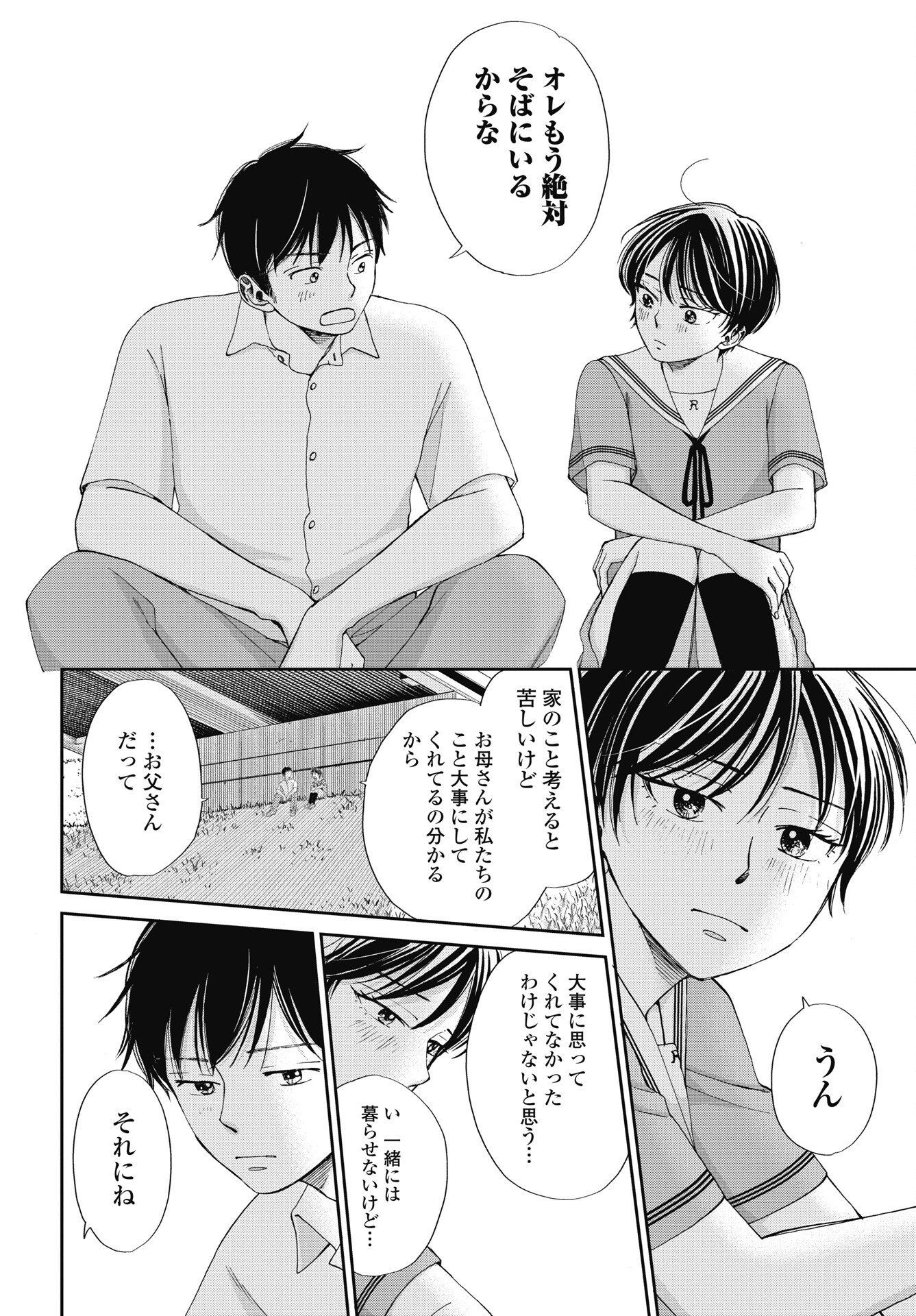 Seishun Protagonist Chapter 38 16ページ